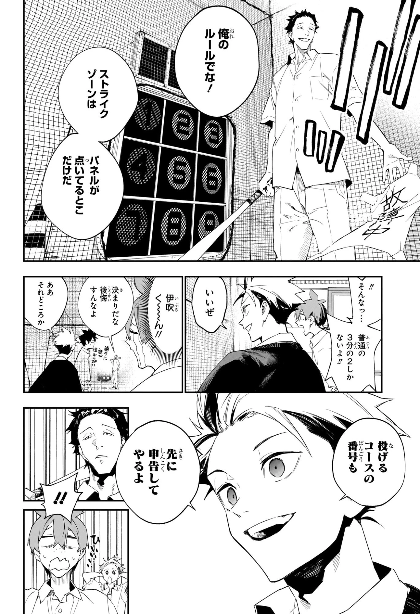 ハルカゼマウンド 第19話 - 8