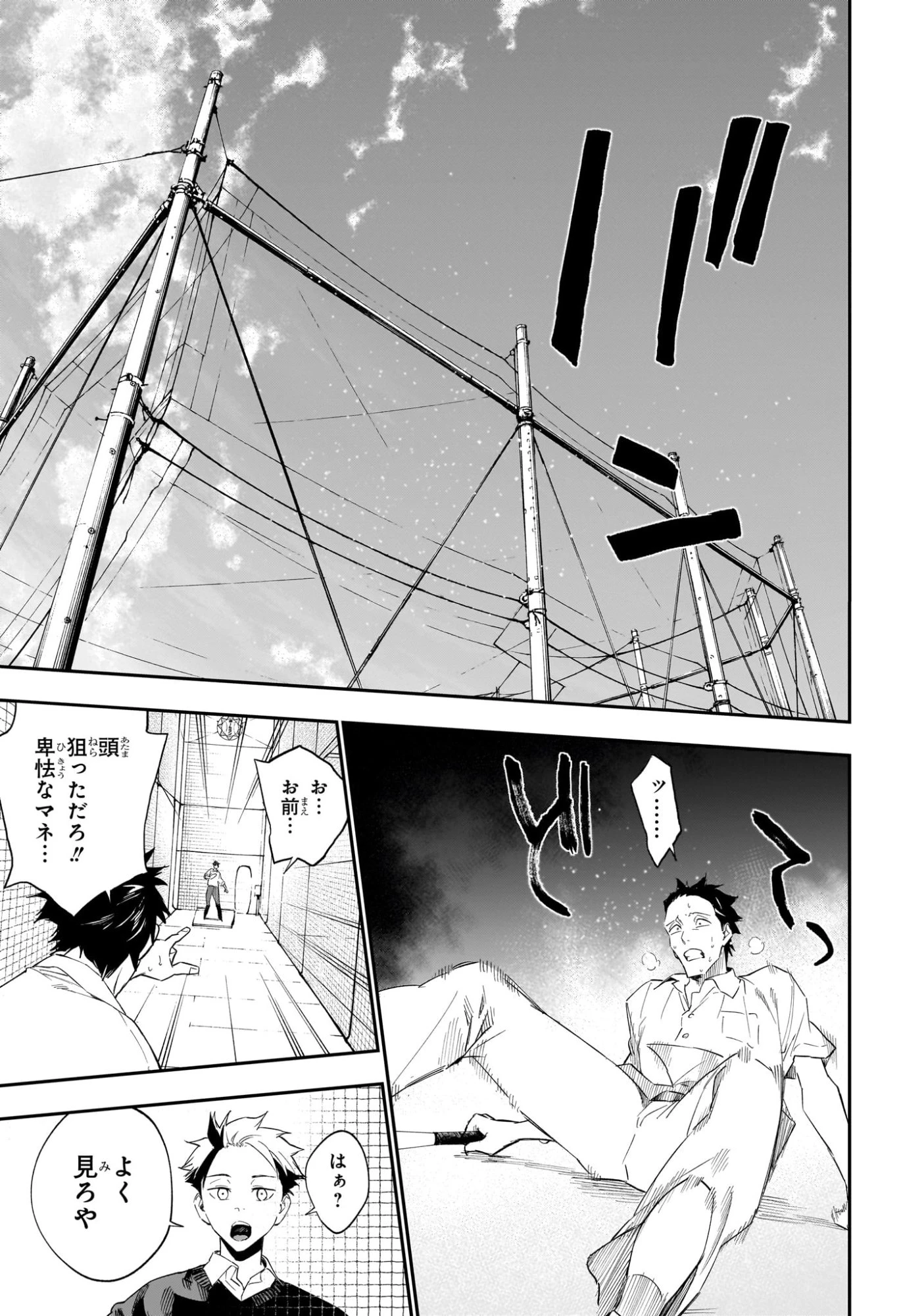 ハルカゼマウンド 第19話 - 11