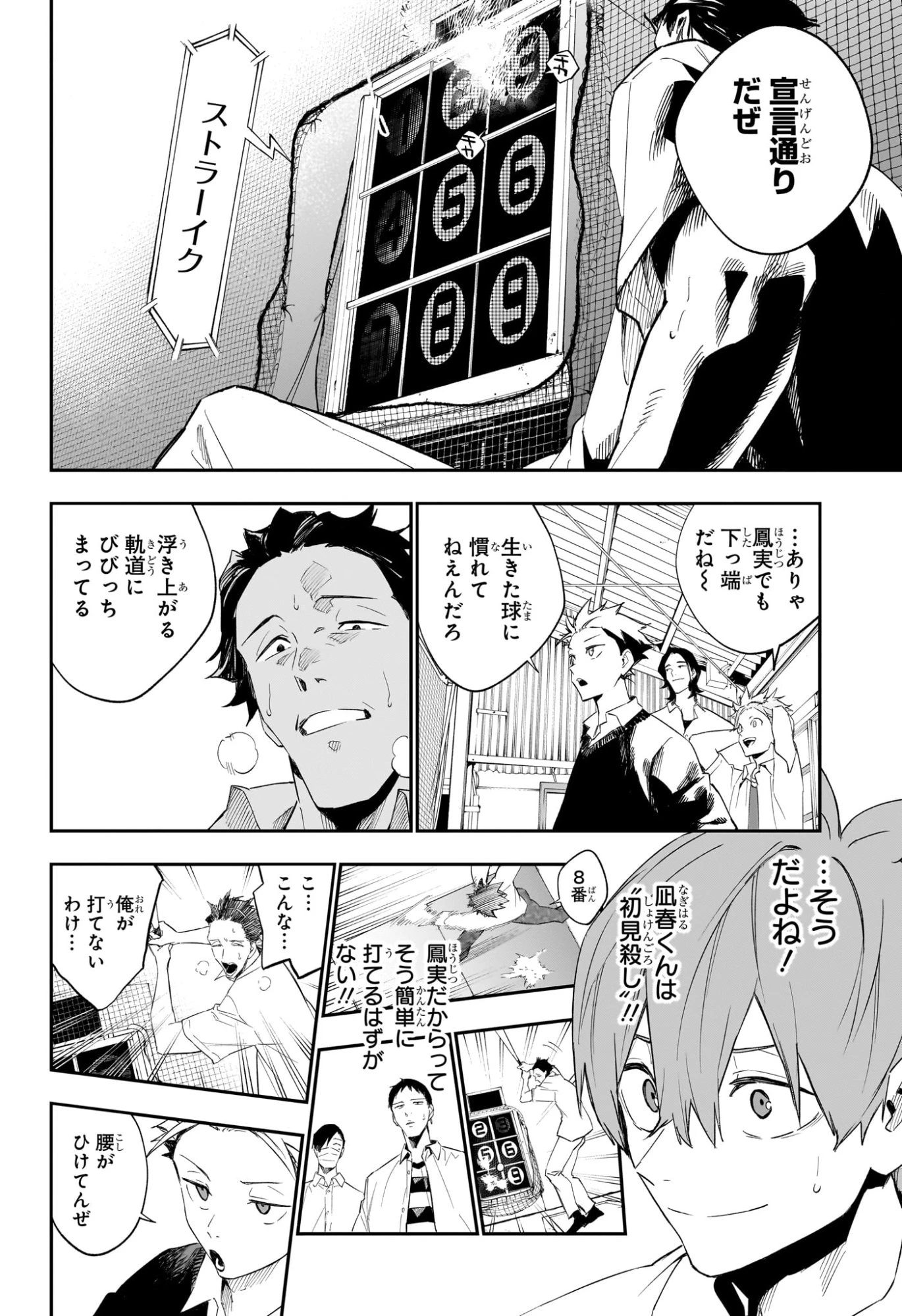 ハルカゼマウンド 第19話 - 12
