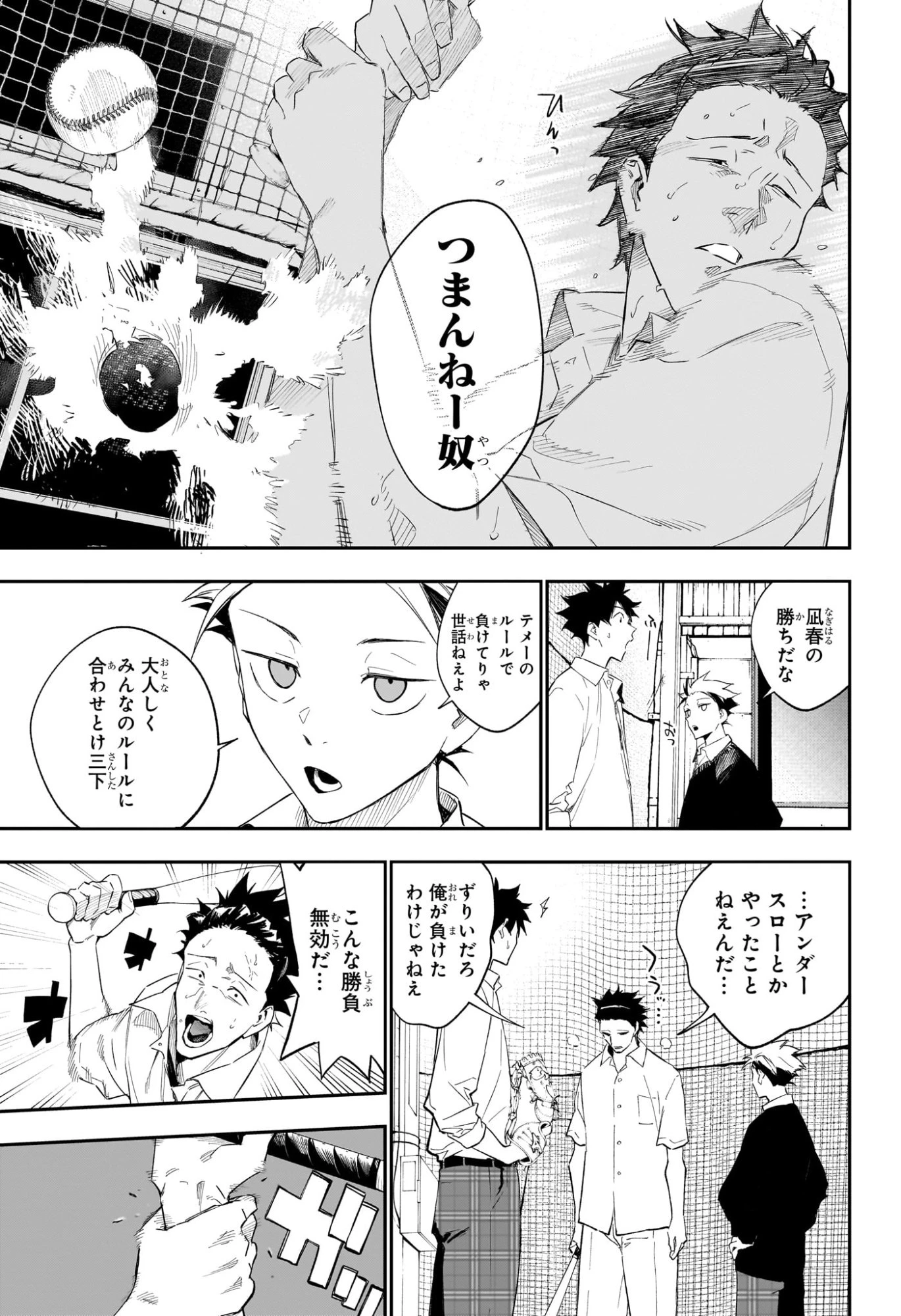 ハルカゼマウンド 第19話 - 13