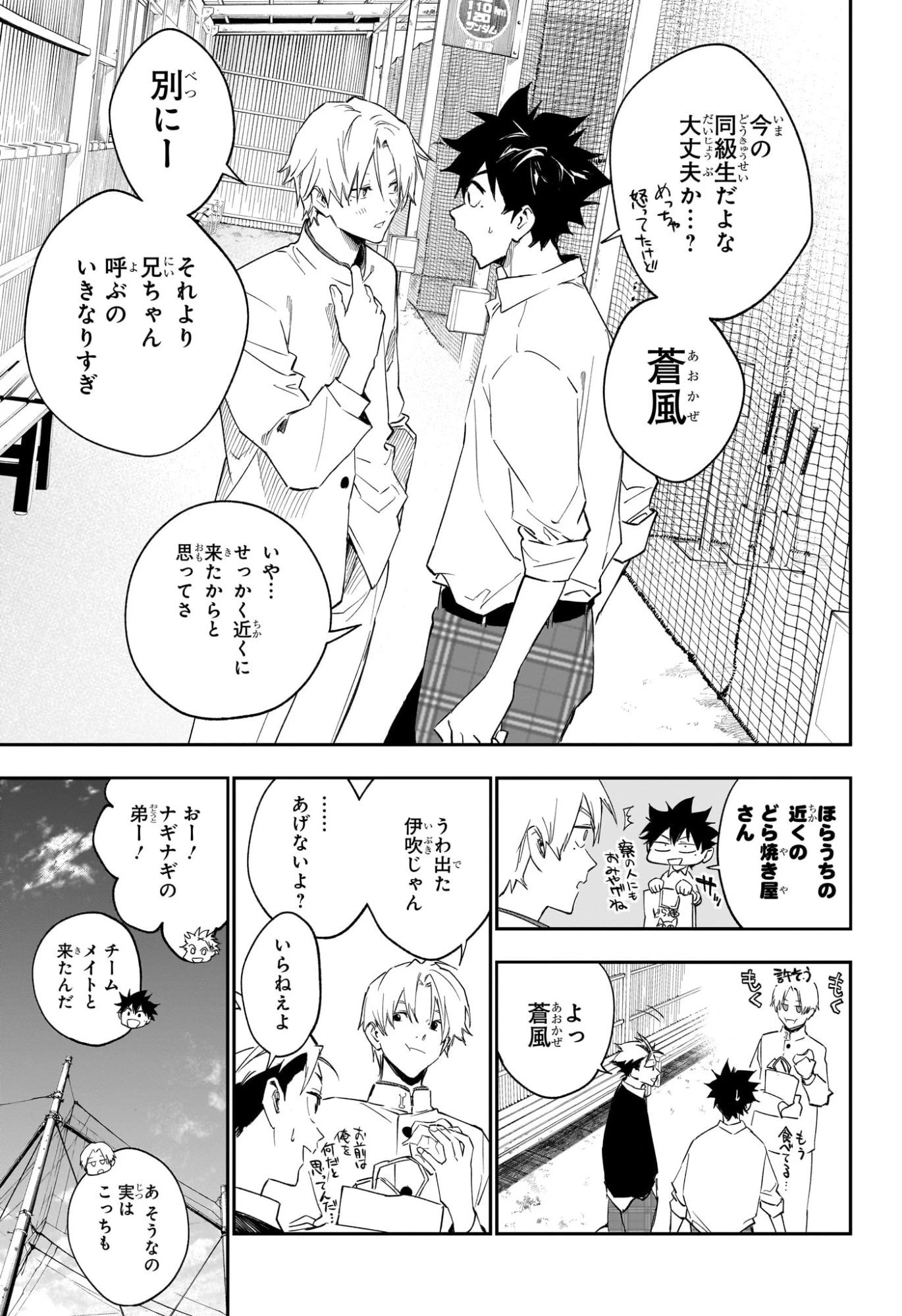 ハルカゼマウンド 第19話 - 17