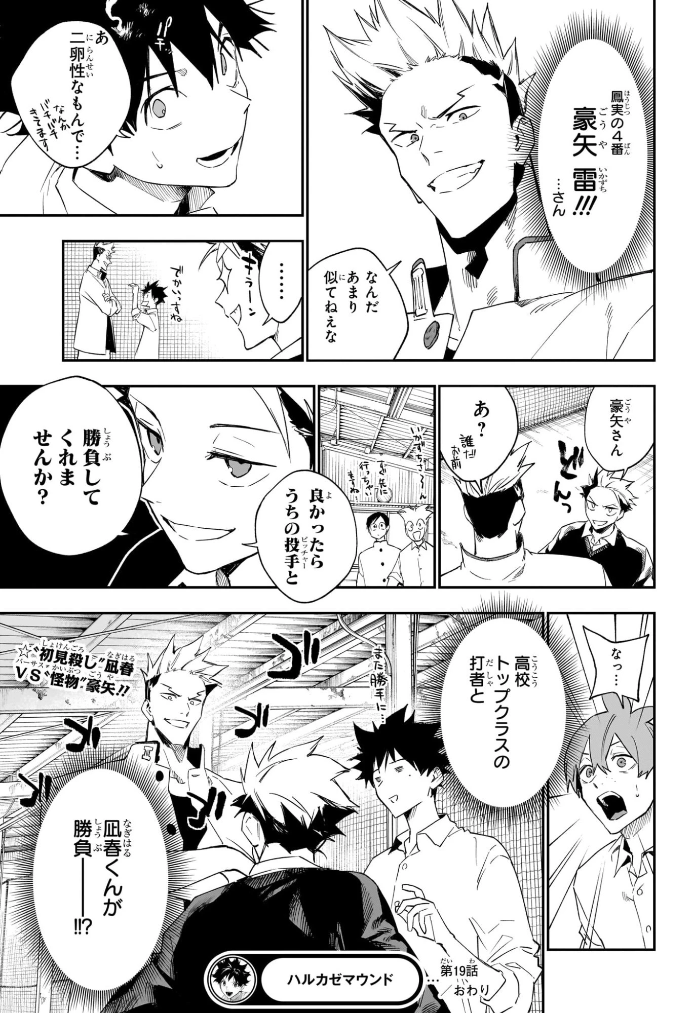 ハルカゼマウンド 第19話 - 19