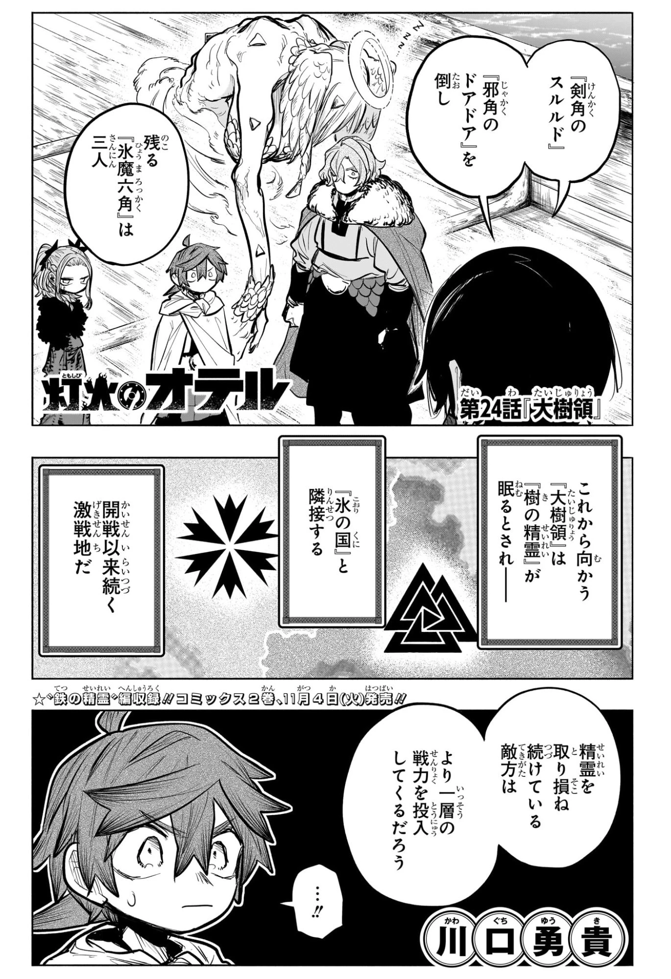 灯火のオテル 第24話 - 1