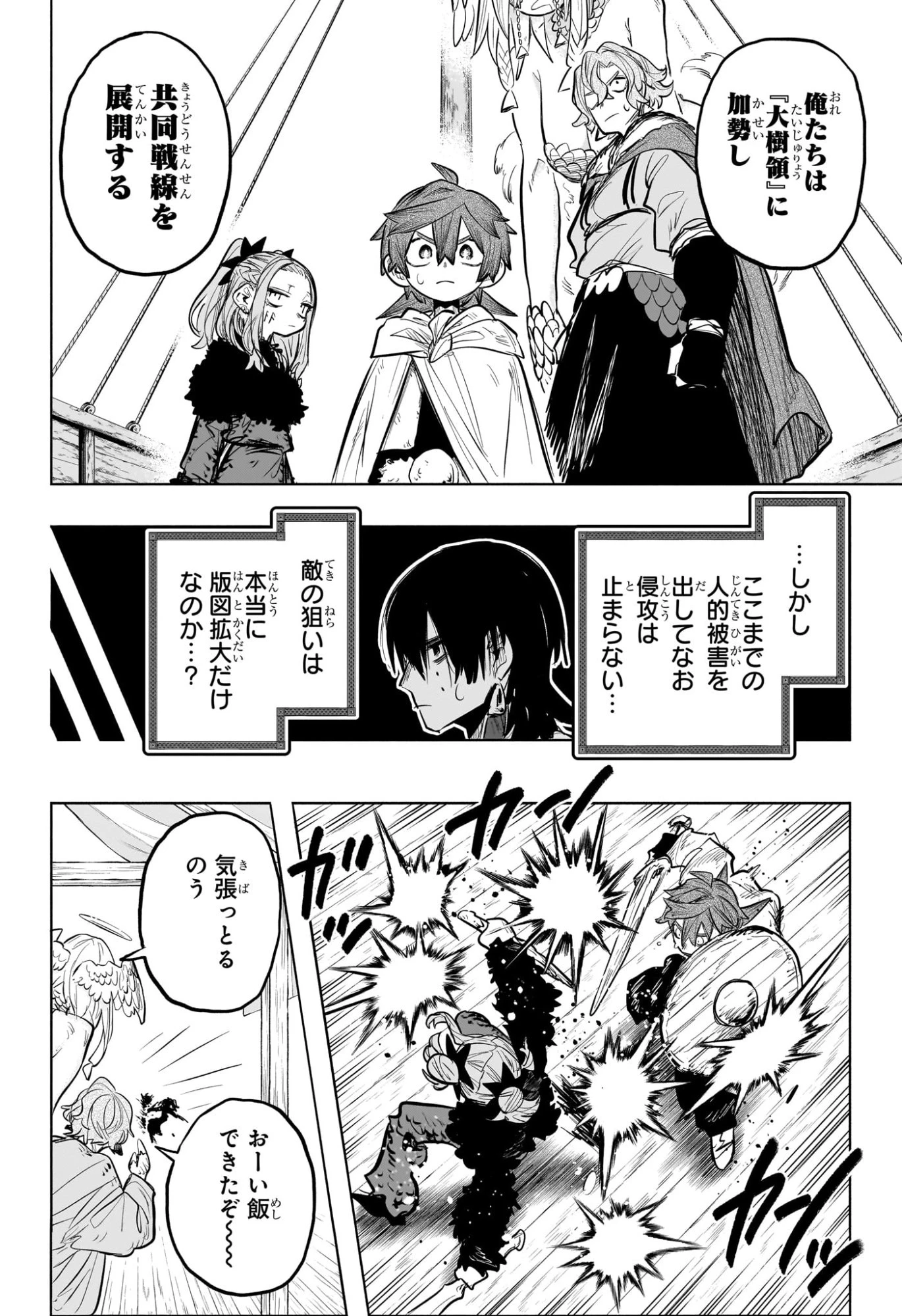 灯火のオテル 第24話 - 2