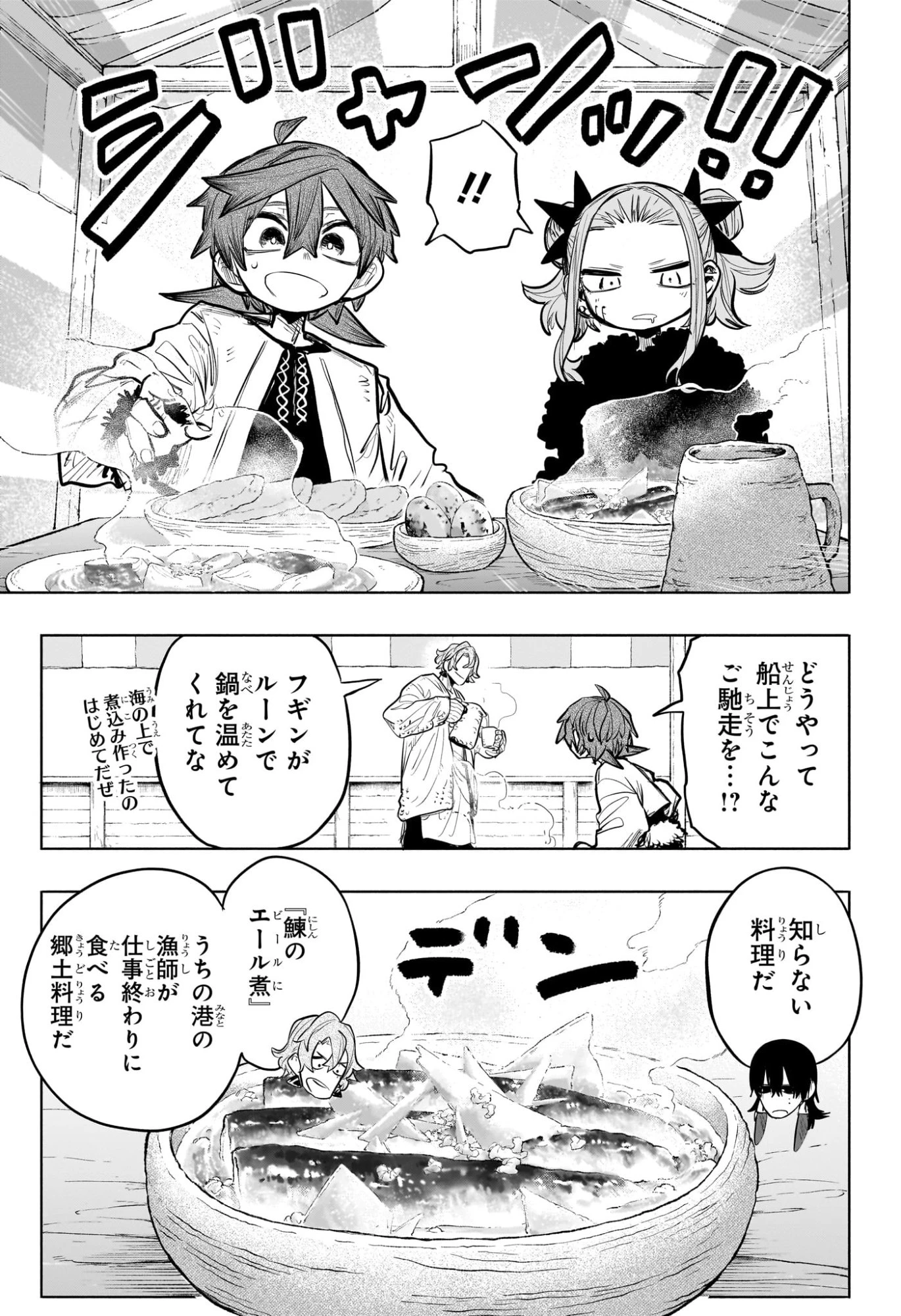 灯火のオテル 第24話 - 3