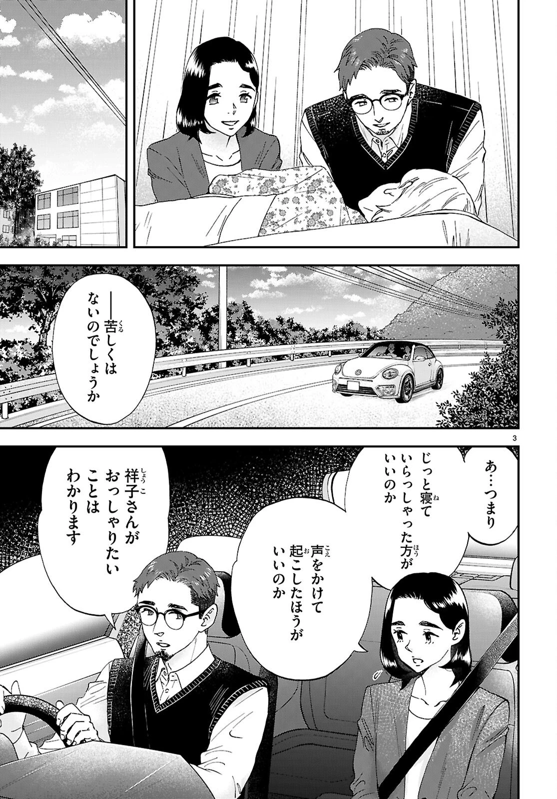 ランチ酒 第20話 - 3