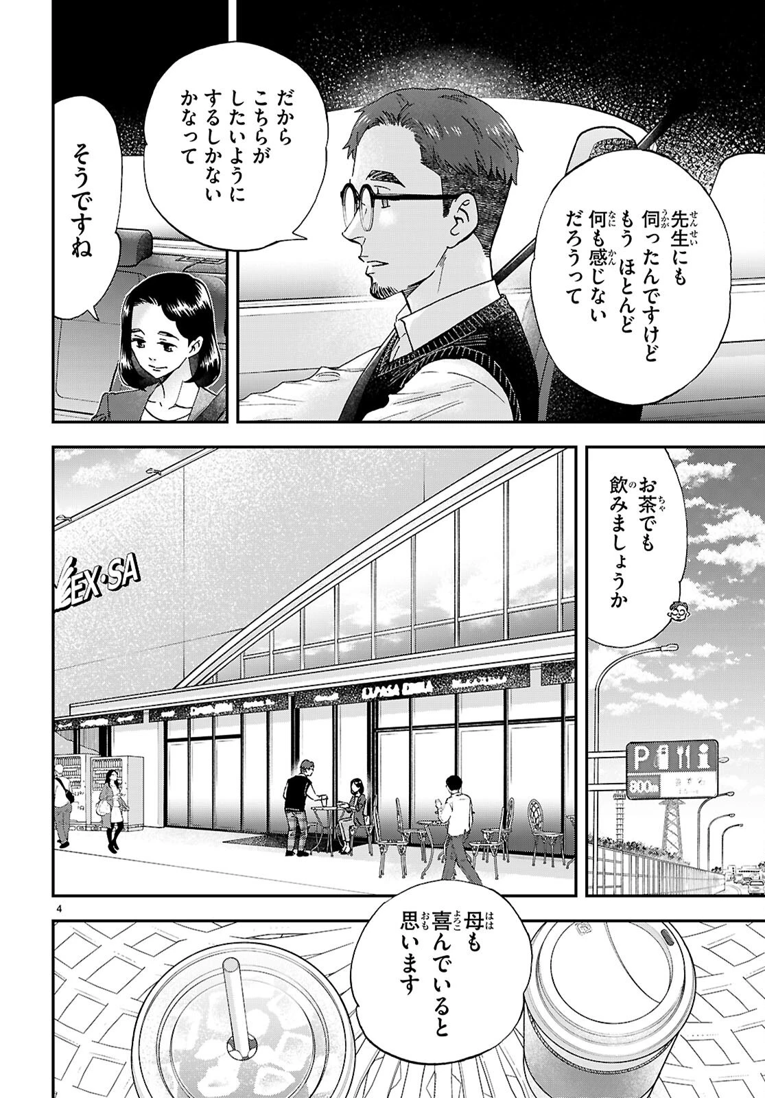 ランチ酒 第20話 - 4