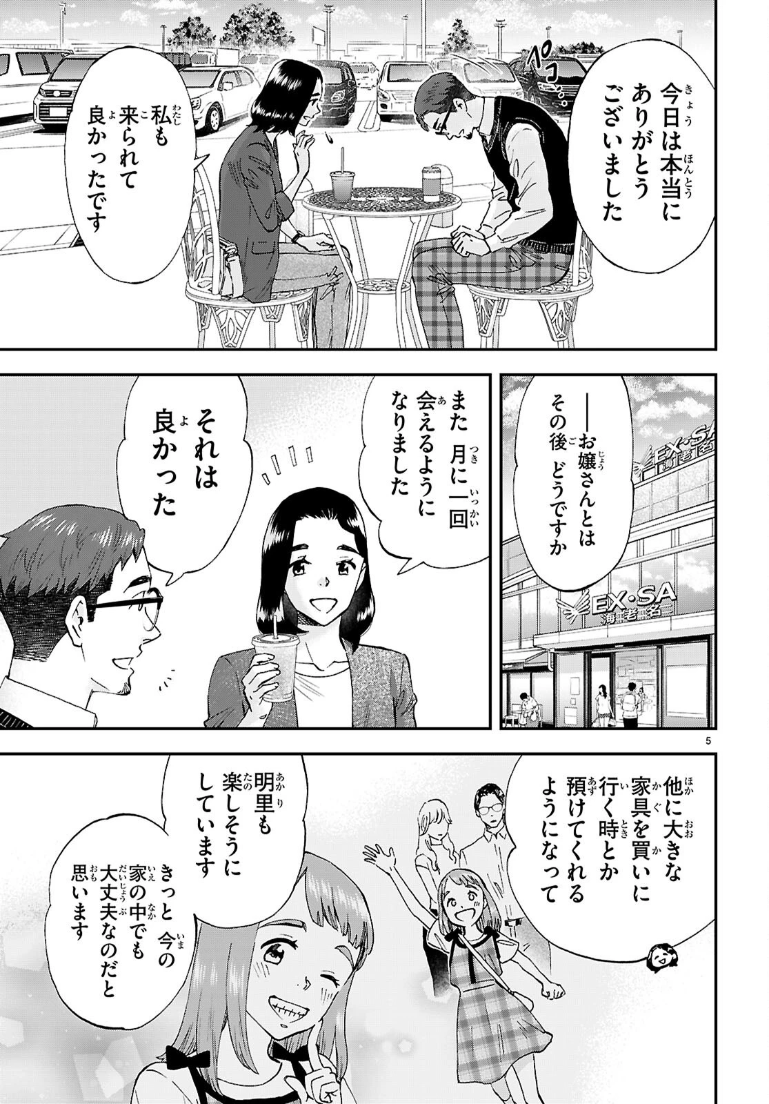 ランチ酒 第20話 - 5