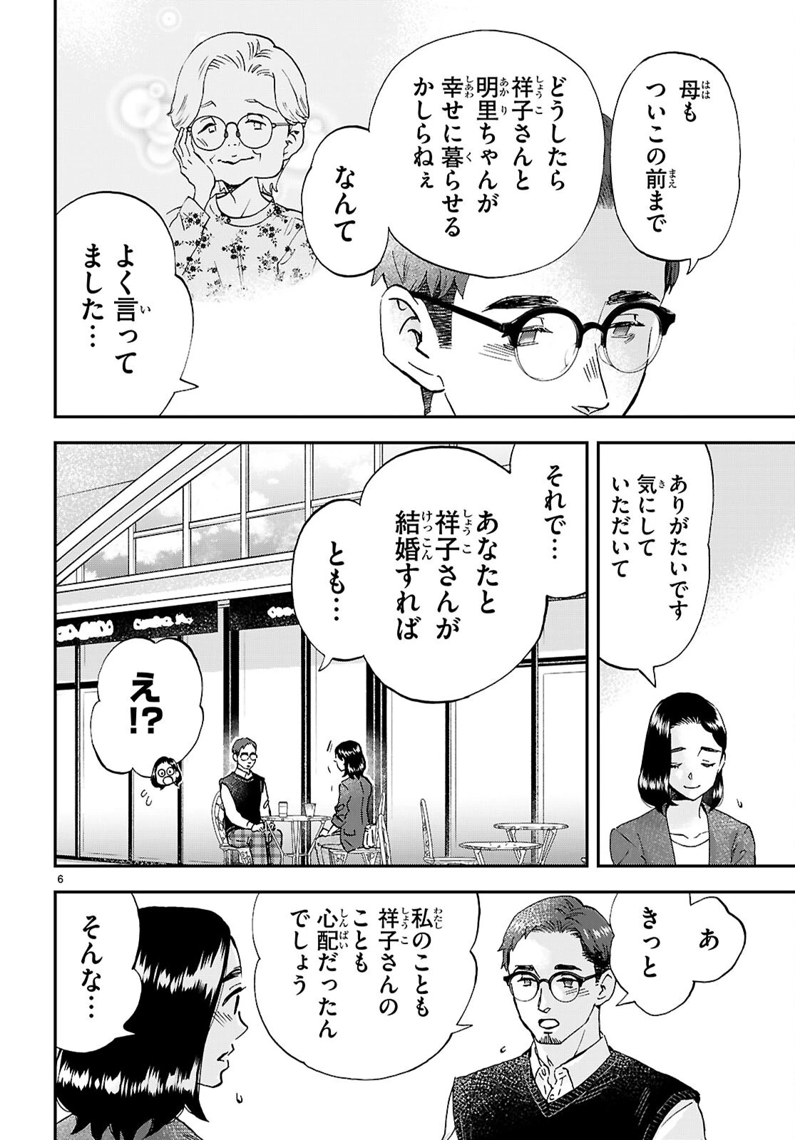 ランチ酒 第20話 - 6
