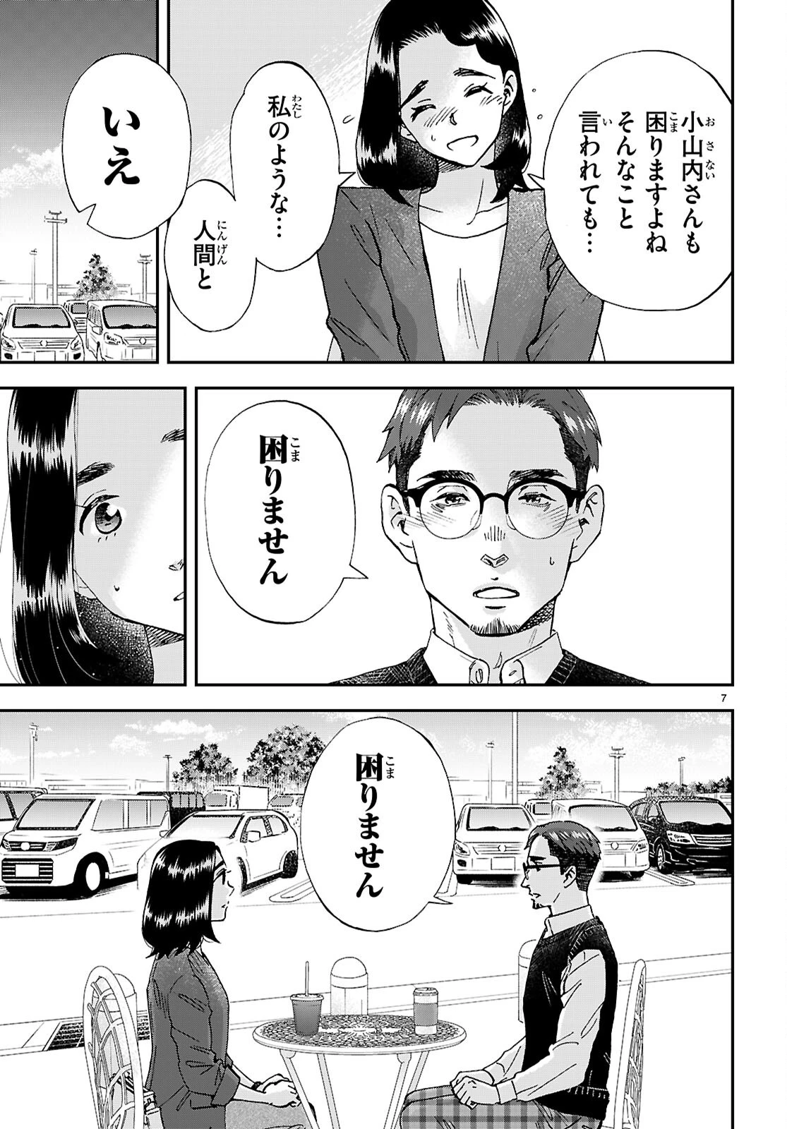 ランチ酒 第20話 - 7