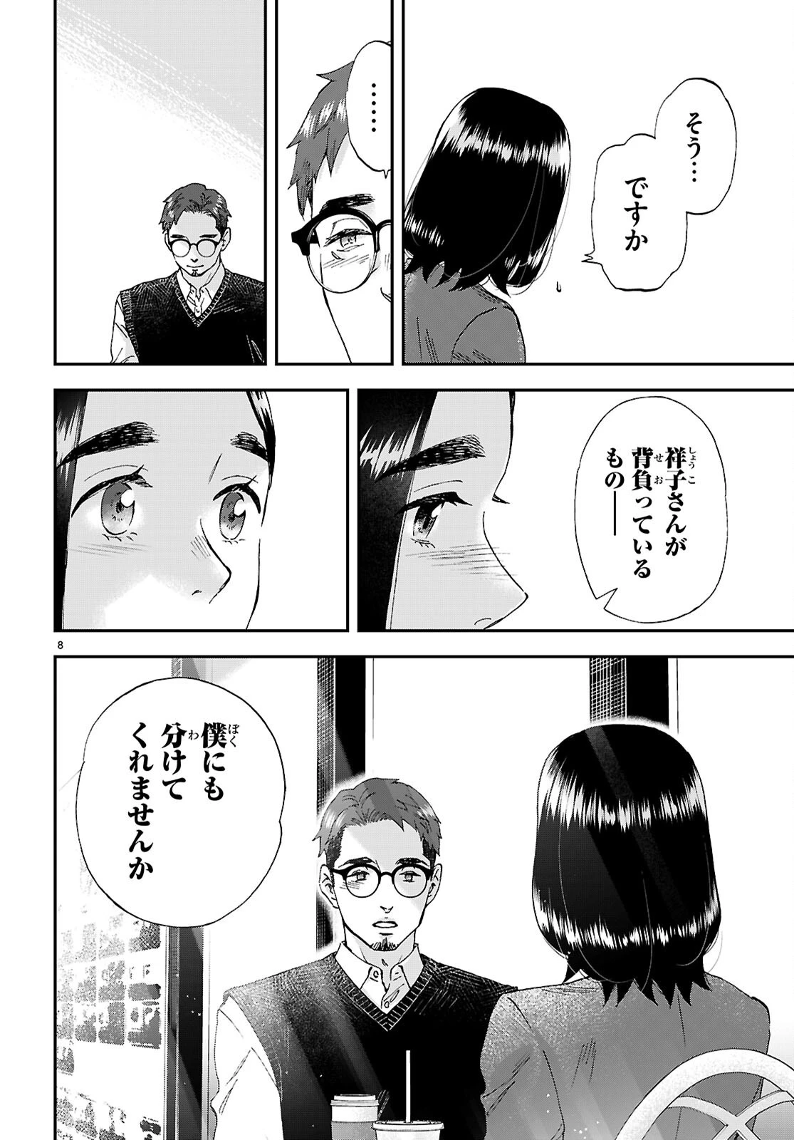 ランチ酒 第20話 - 8