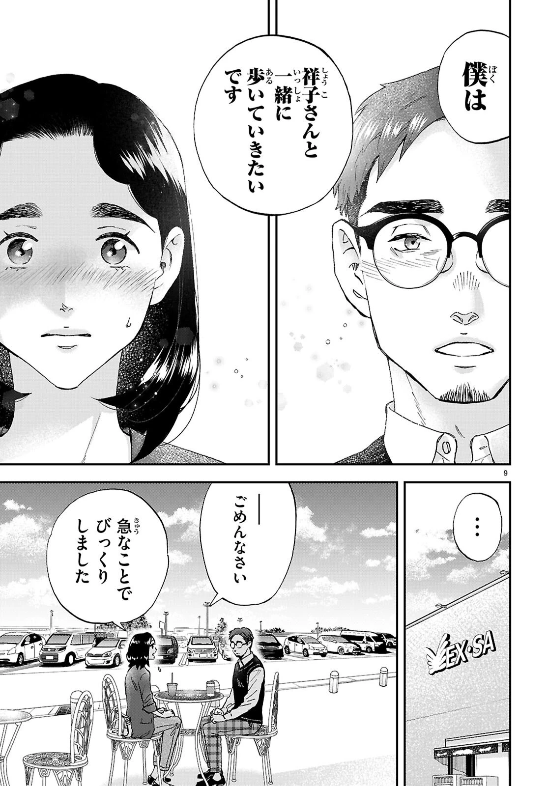 ランチ酒 第20話 - 9