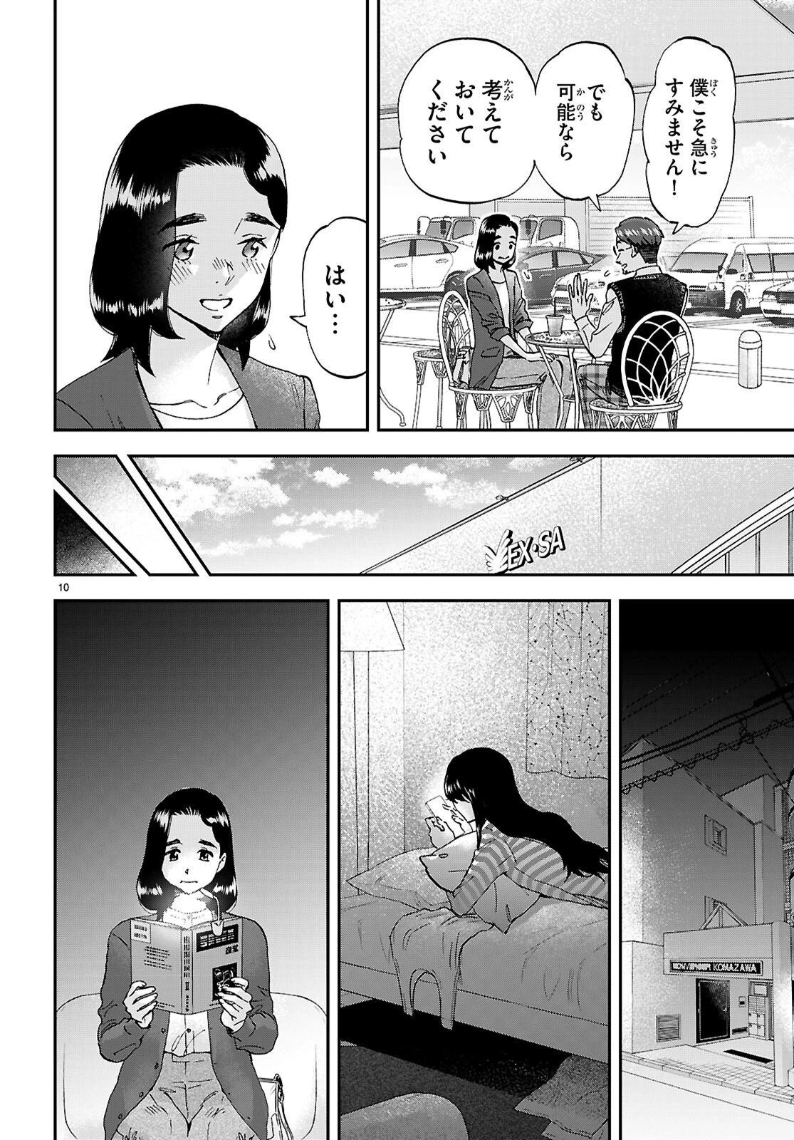 ランチ酒 第20話 - 10