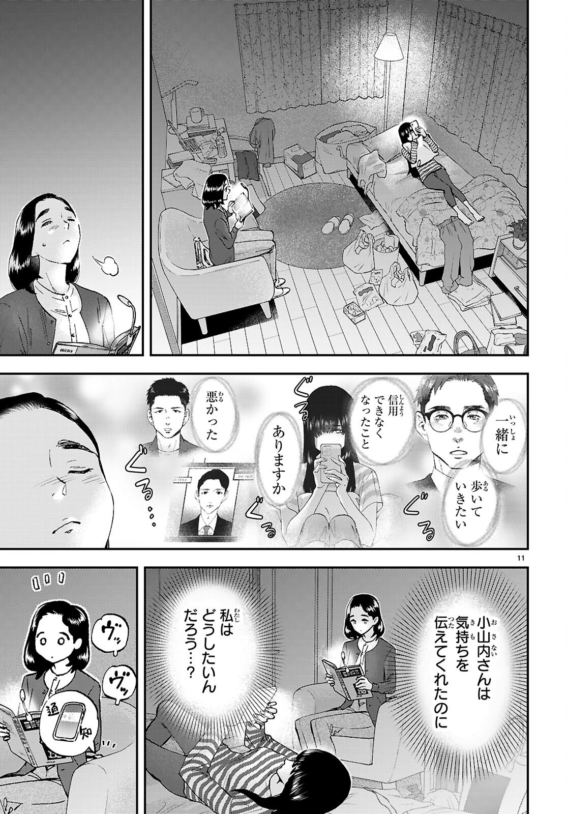 ランチ酒 第20話 - 11