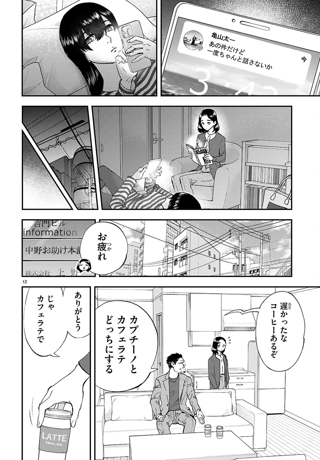 ランチ酒 第20話 - 12