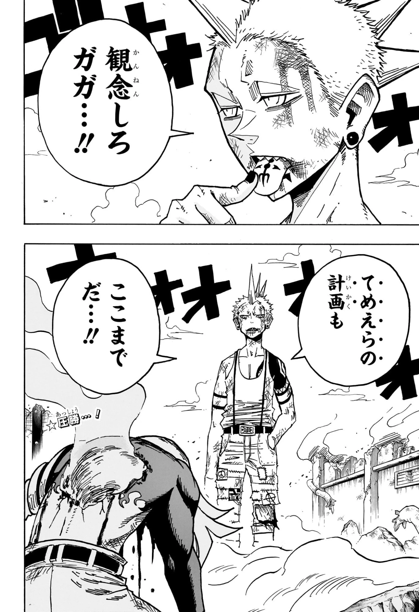 悪祓士のキヨシくん 第66話 - 2