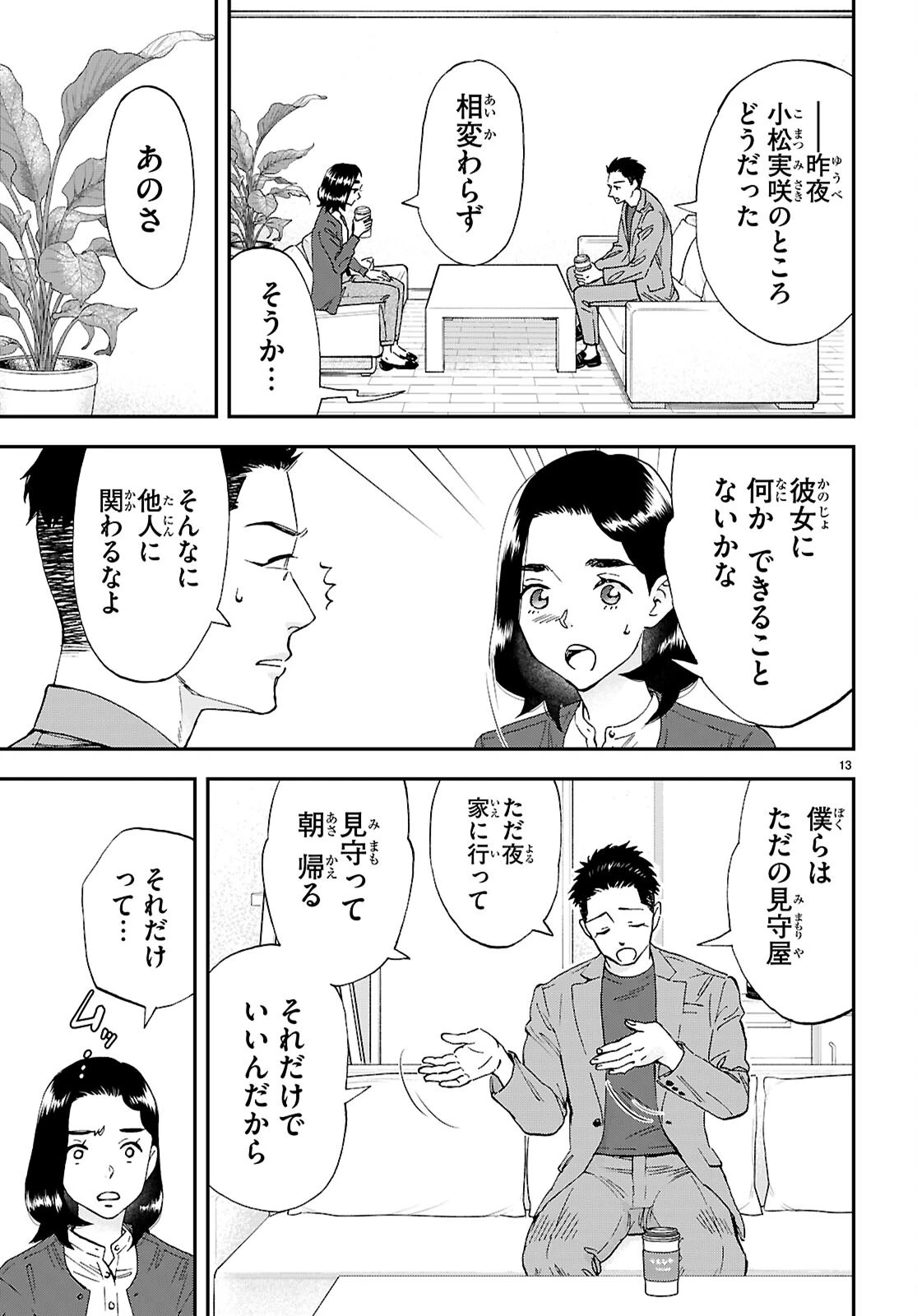 ランチ酒 第20話 - 13