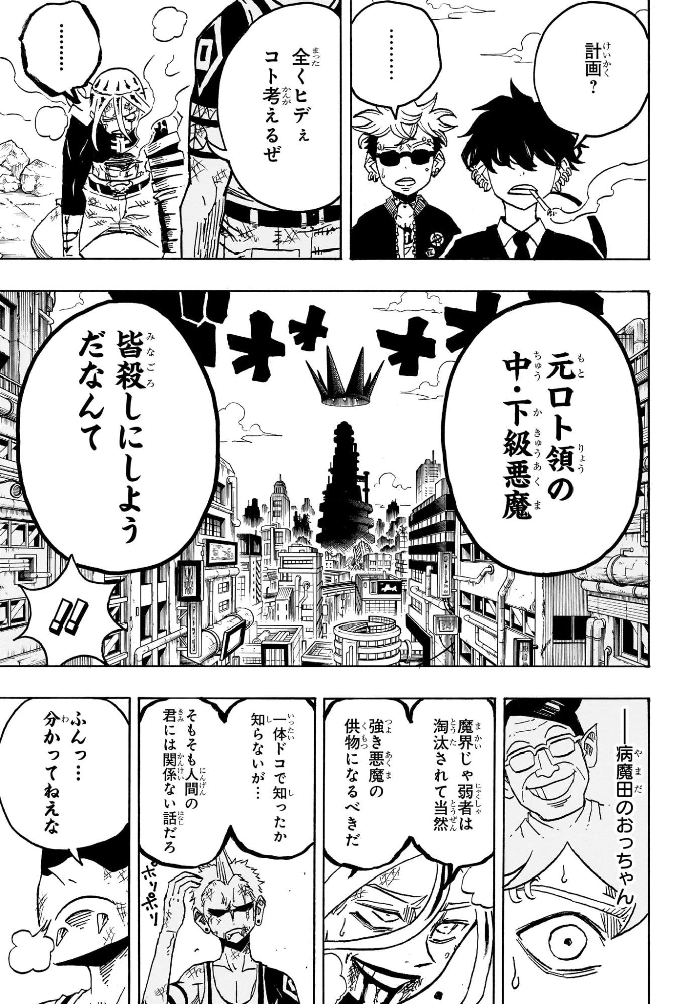 悪祓士のキヨシくん 第66話 - 3