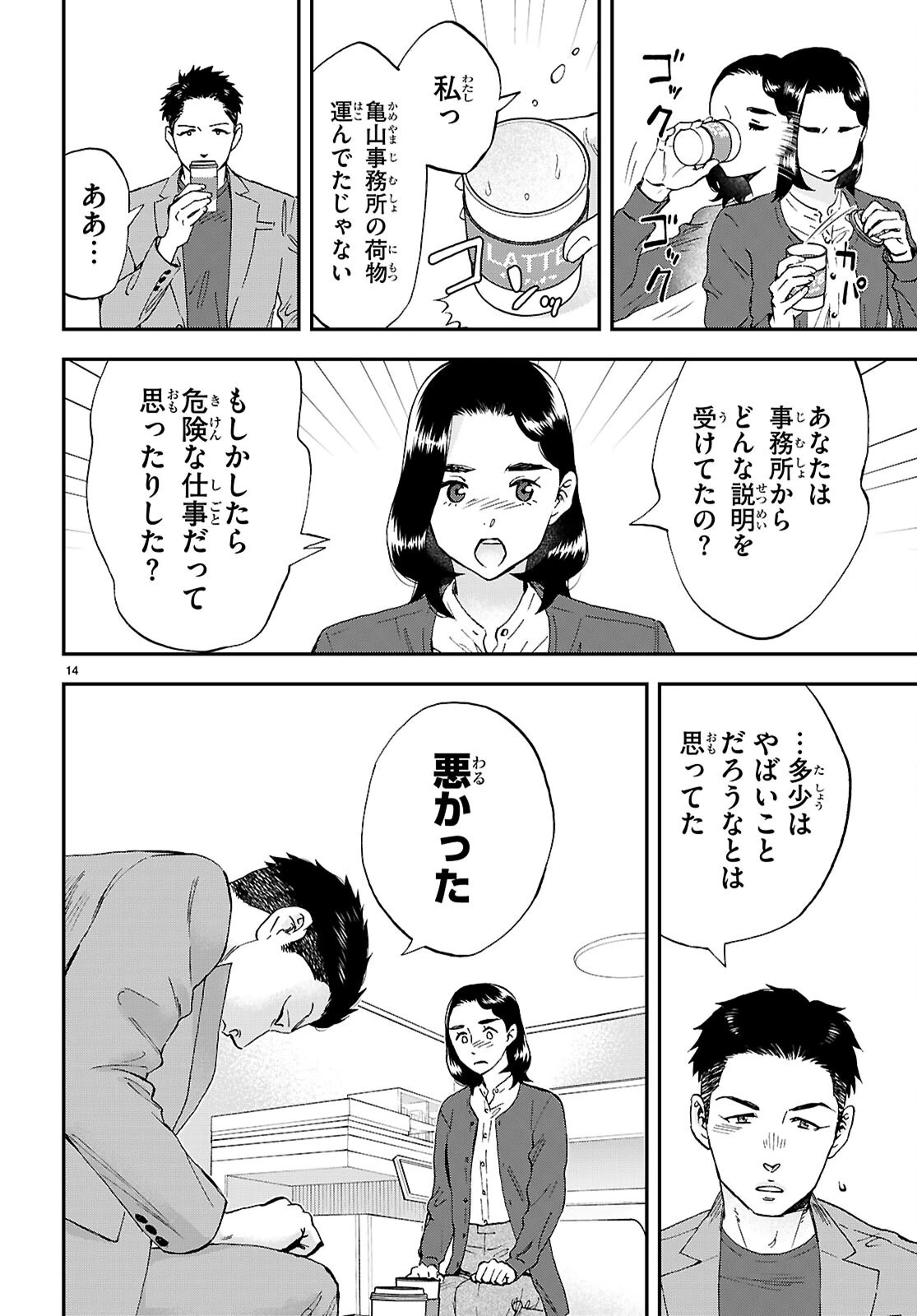 ランチ酒 第20話 - 14
