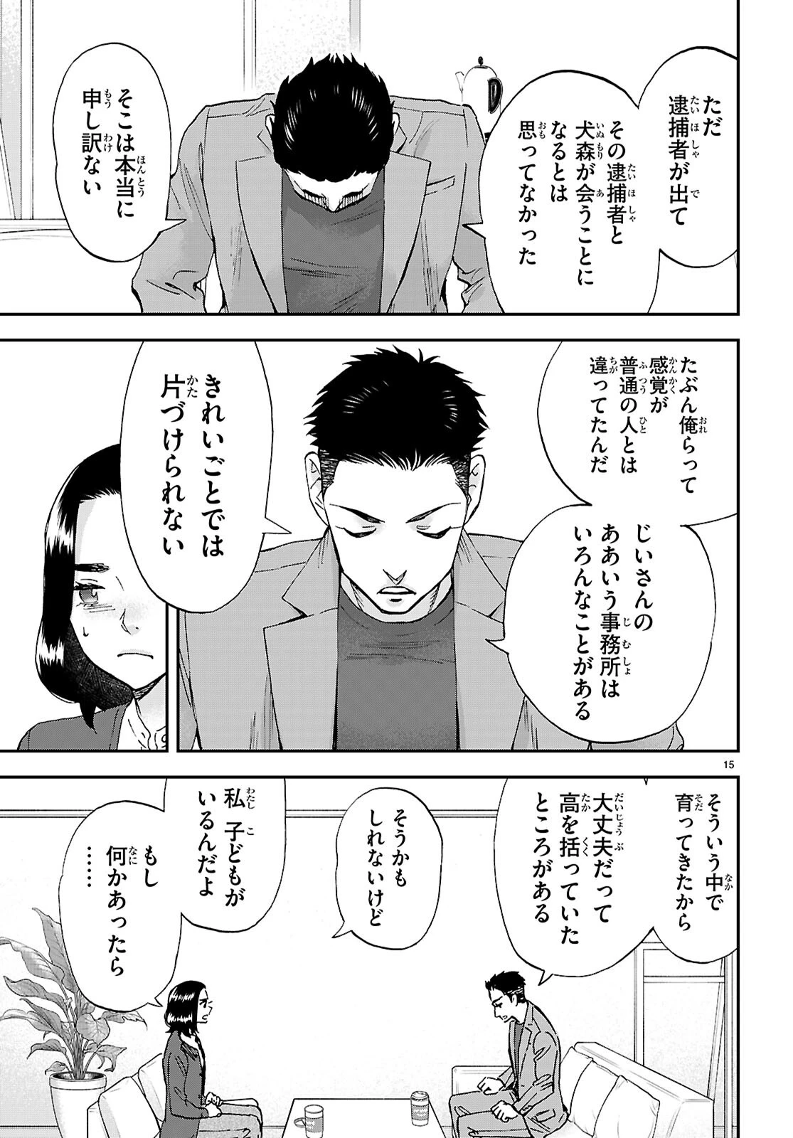 ランチ酒 第20話 - 15