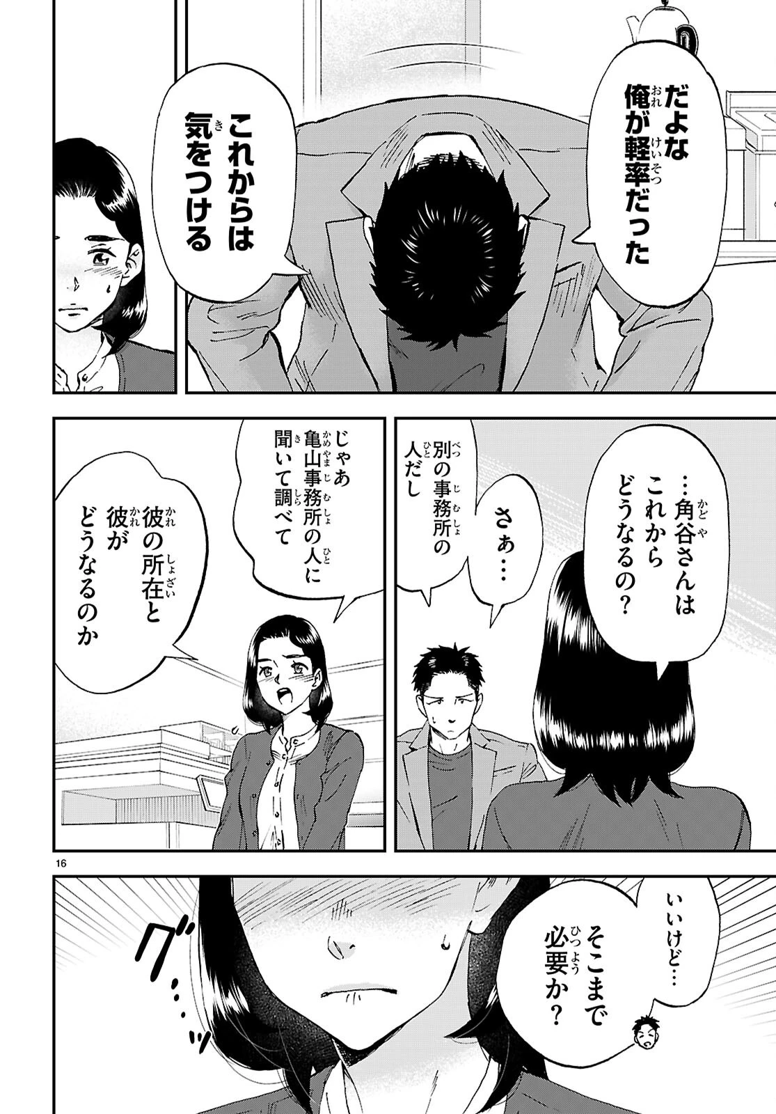 ランチ酒 第20話 - 16