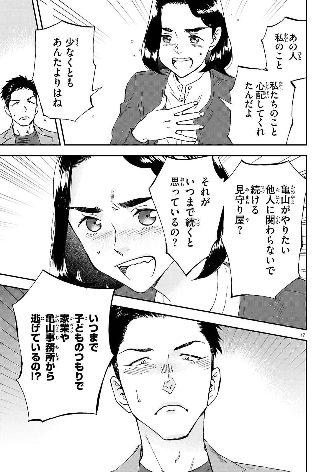 ランチ酒 第20話 - 17