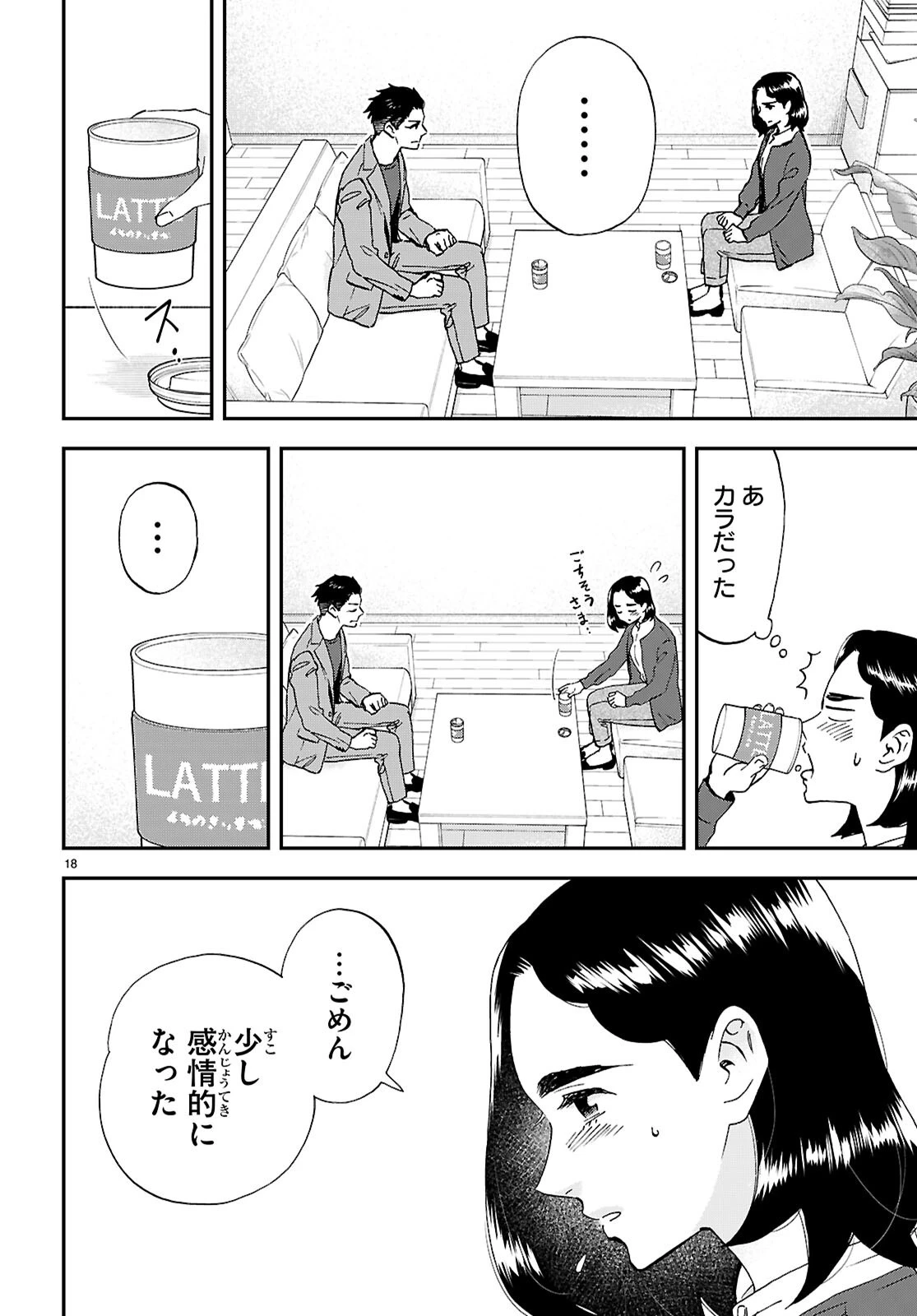 ランチ酒 第20話 - 18