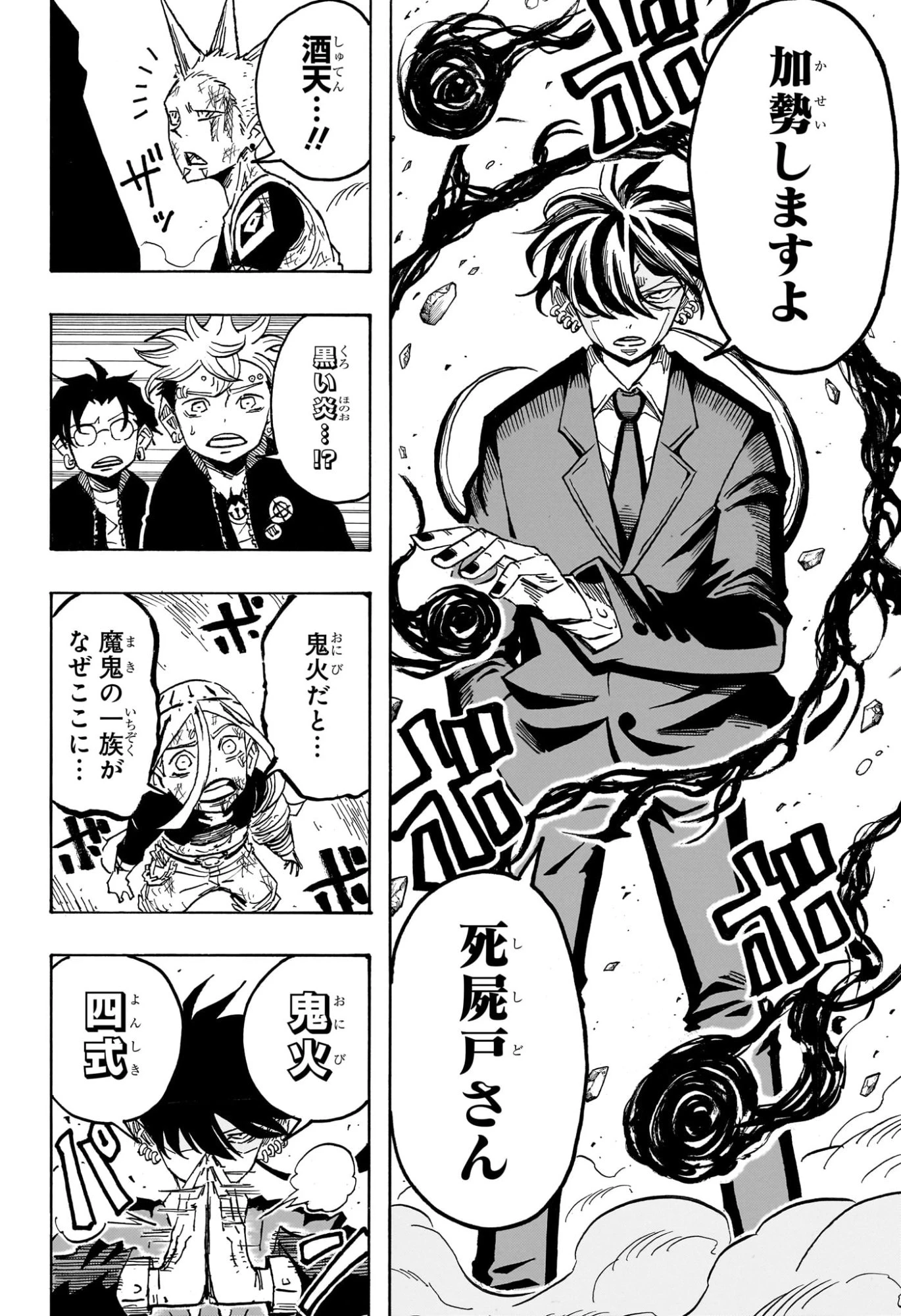 悪祓士のキヨシくん 第66話 - 8