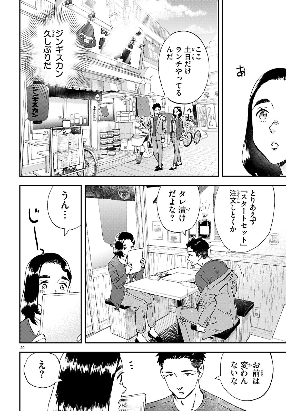 ランチ酒 第20話 - 20
