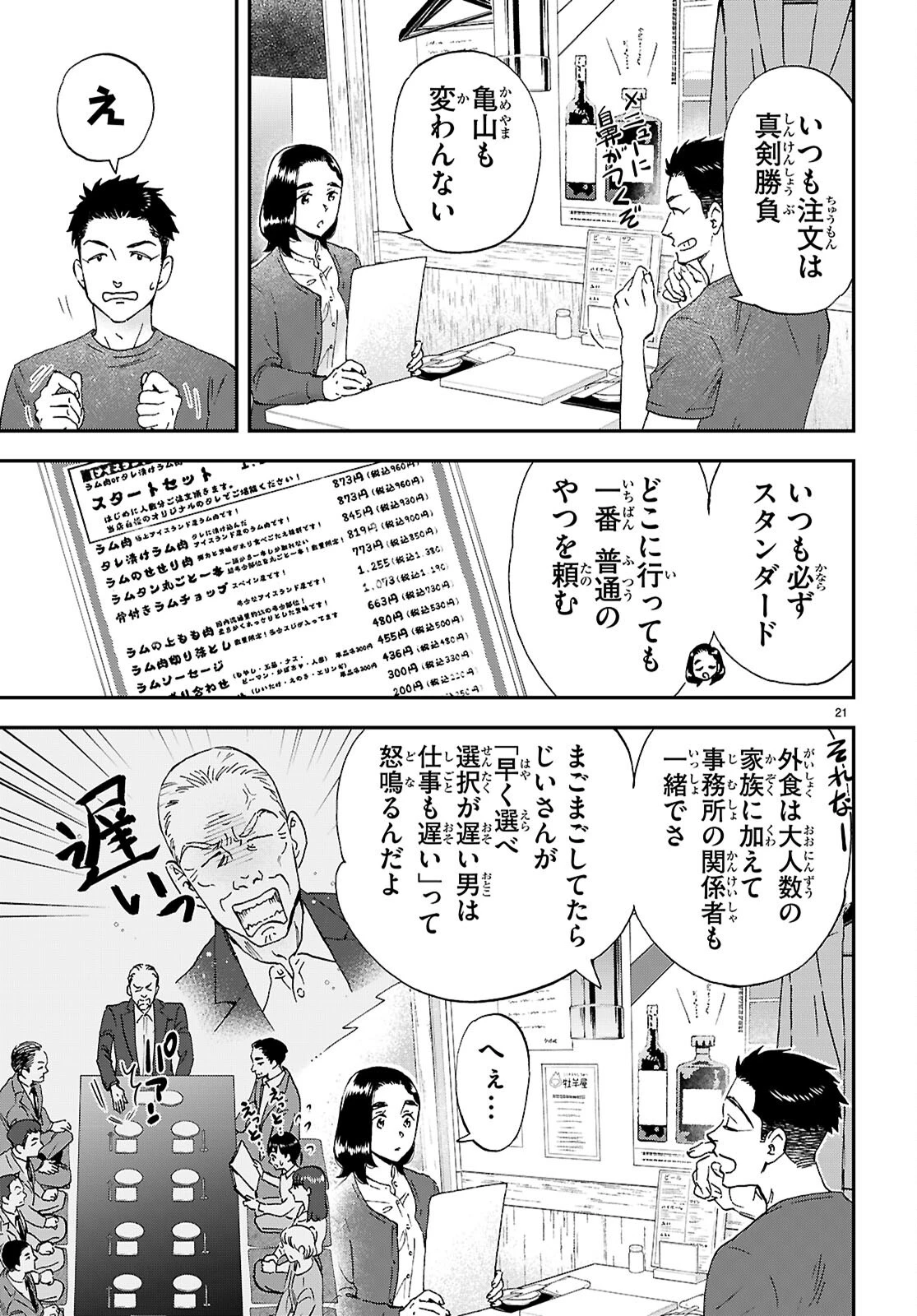 ランチ酒 第20話 - 21