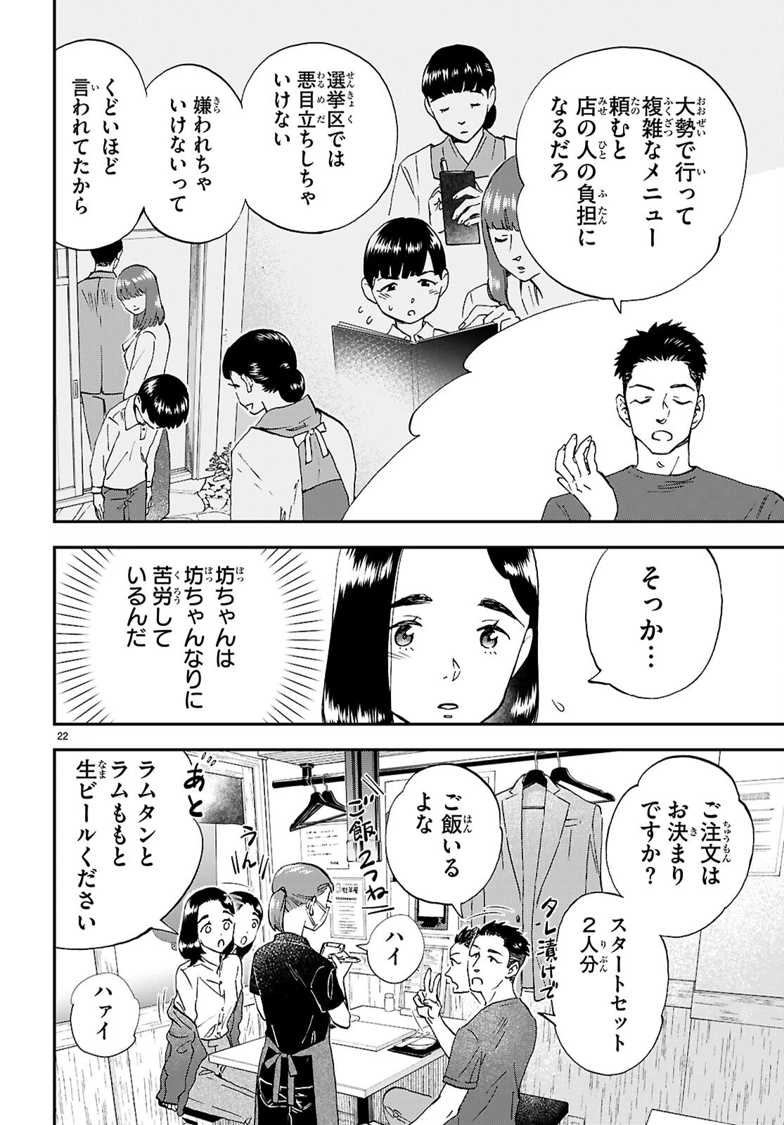 ランチ酒 第20話 - 22