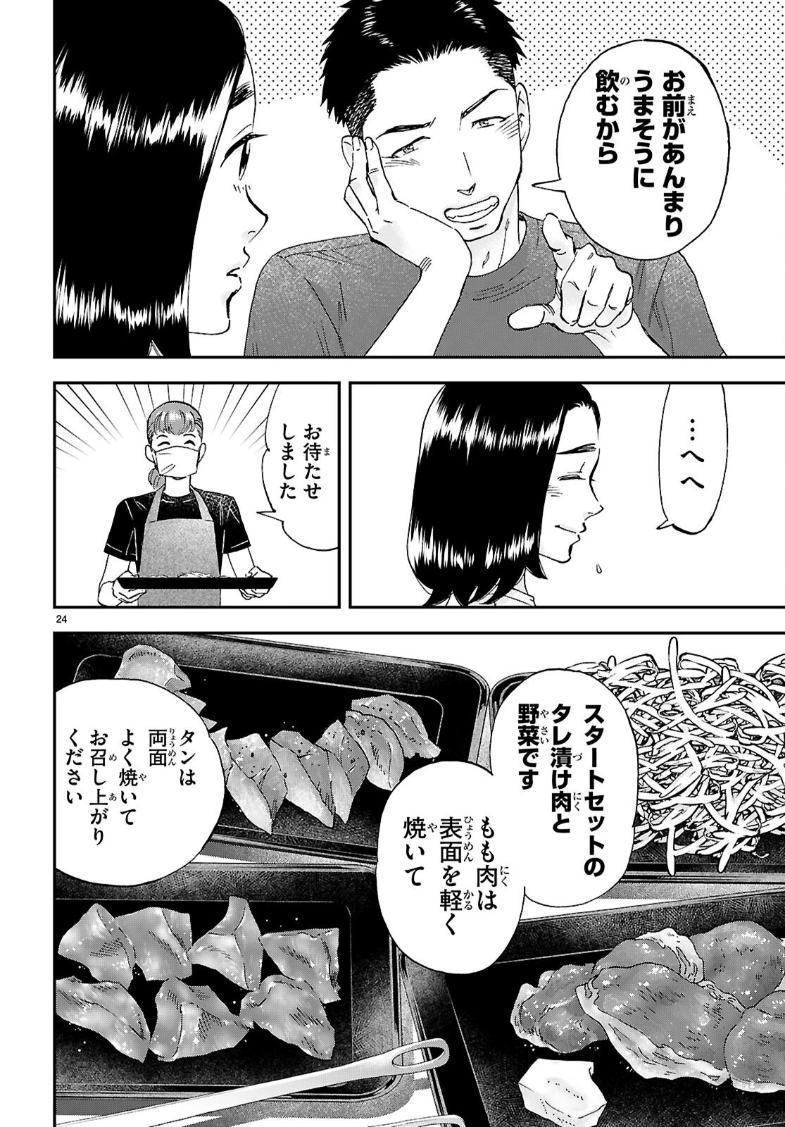 ランチ酒 第20話 - 24