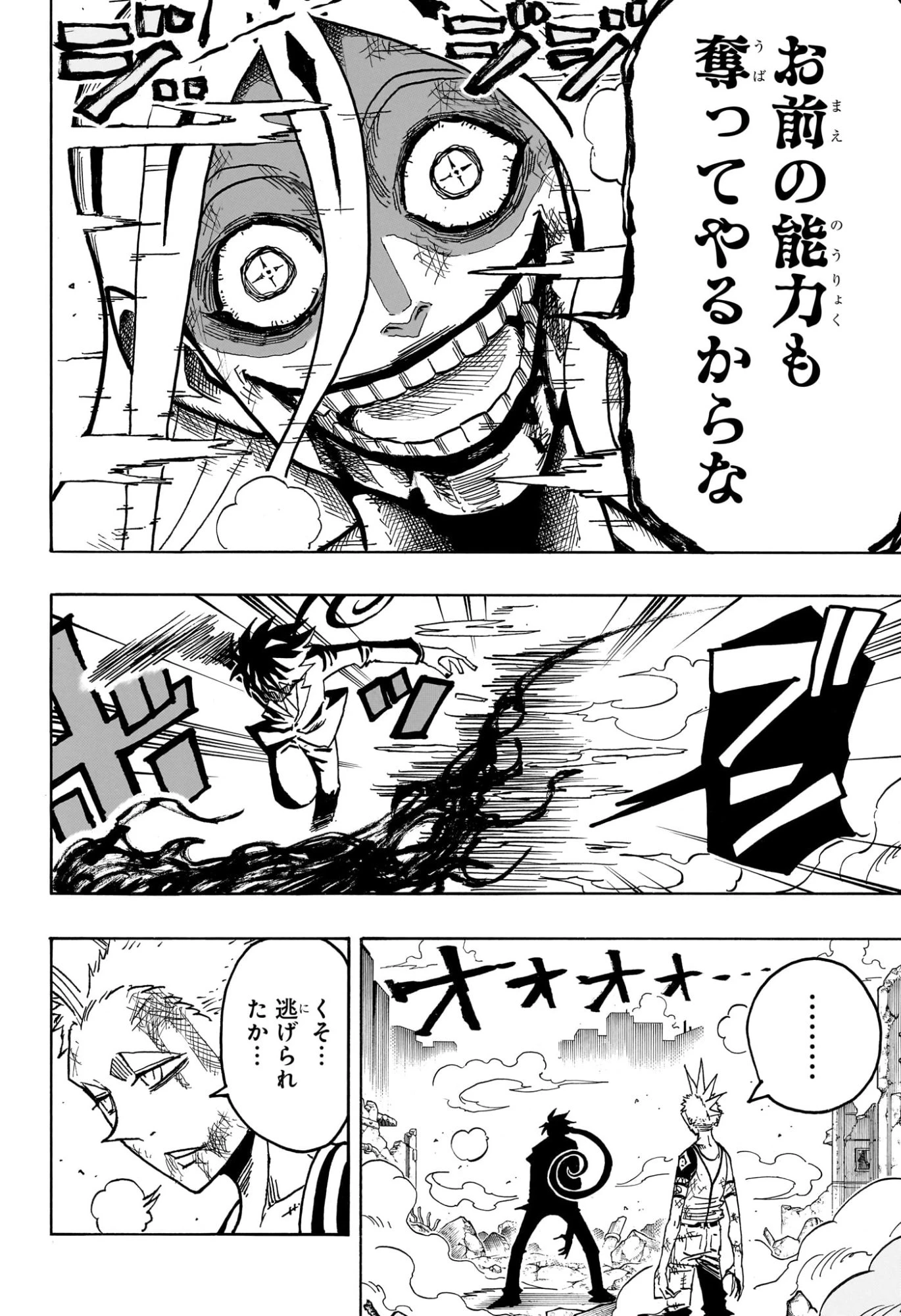 悪祓士のキヨシくん 第66話 - 14