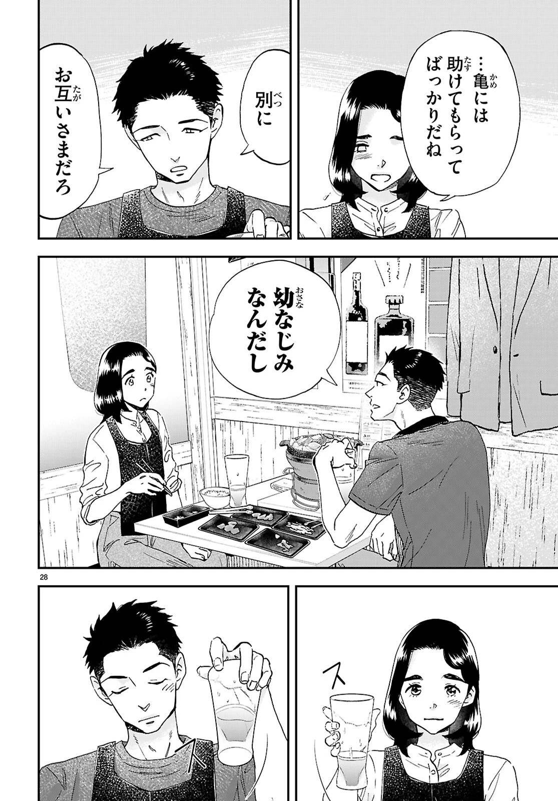 ランチ酒 第20話 - 28