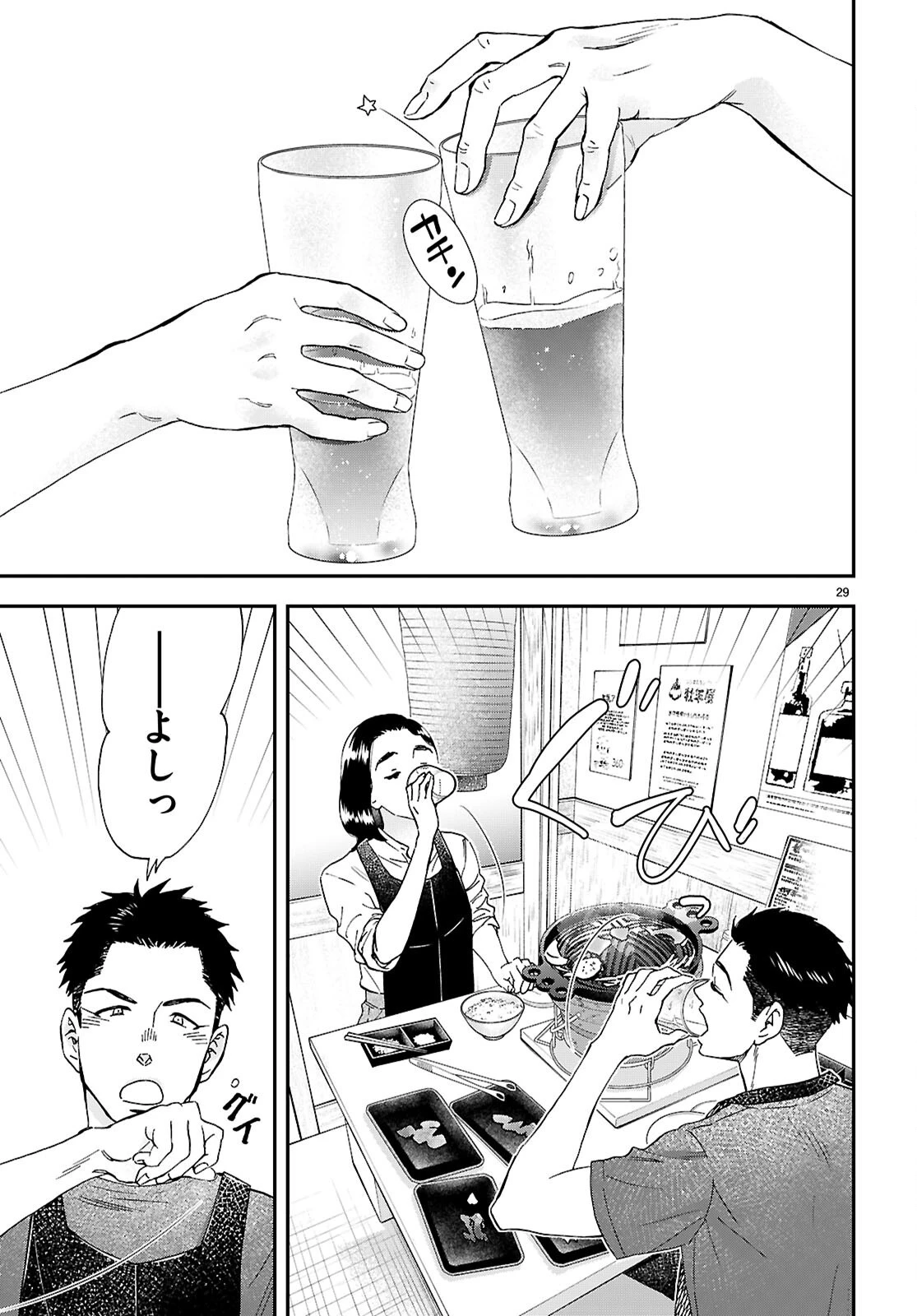 ランチ酒 第20話 - 29