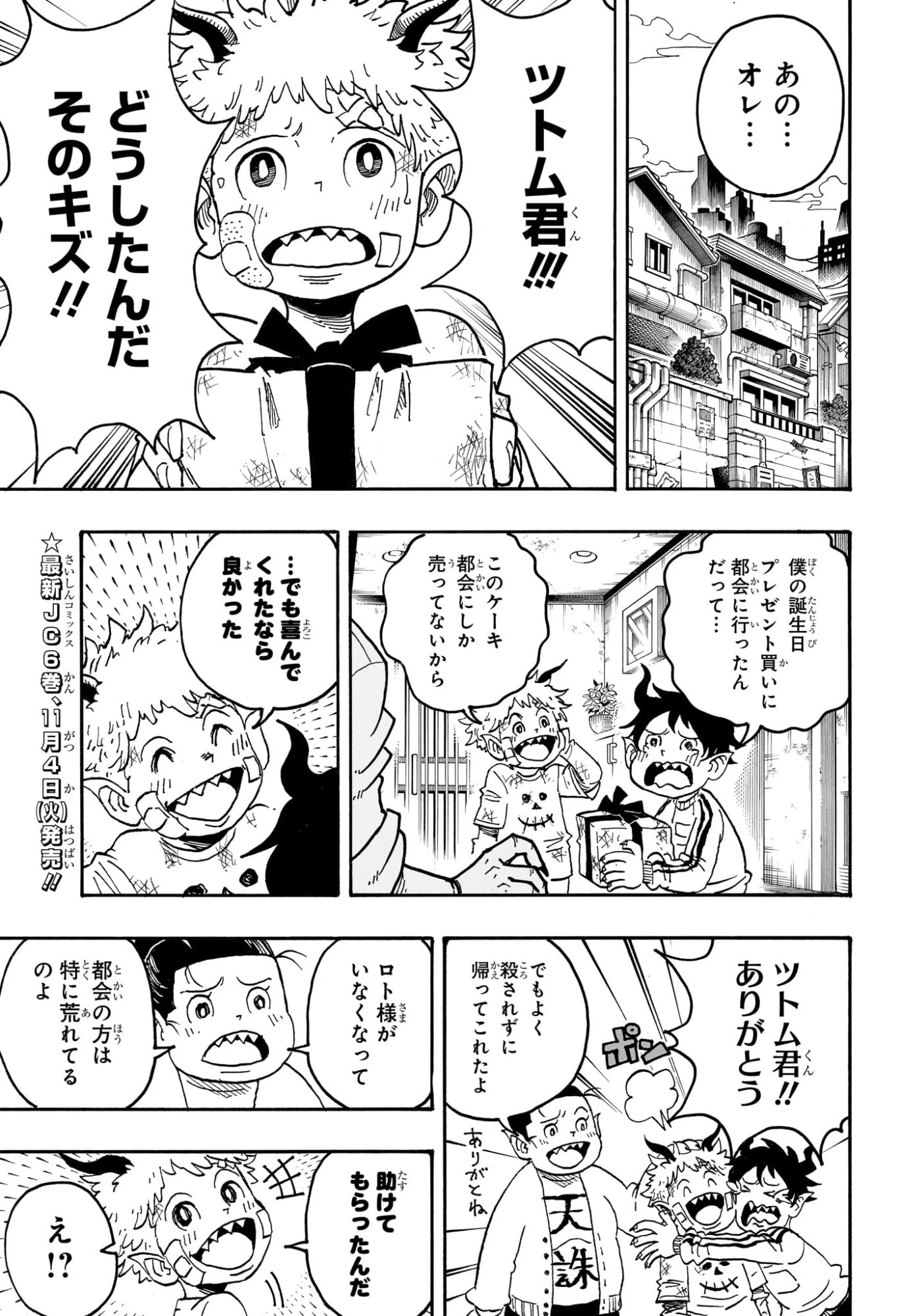 悪祓士のキヨシくん 第66話 - 19