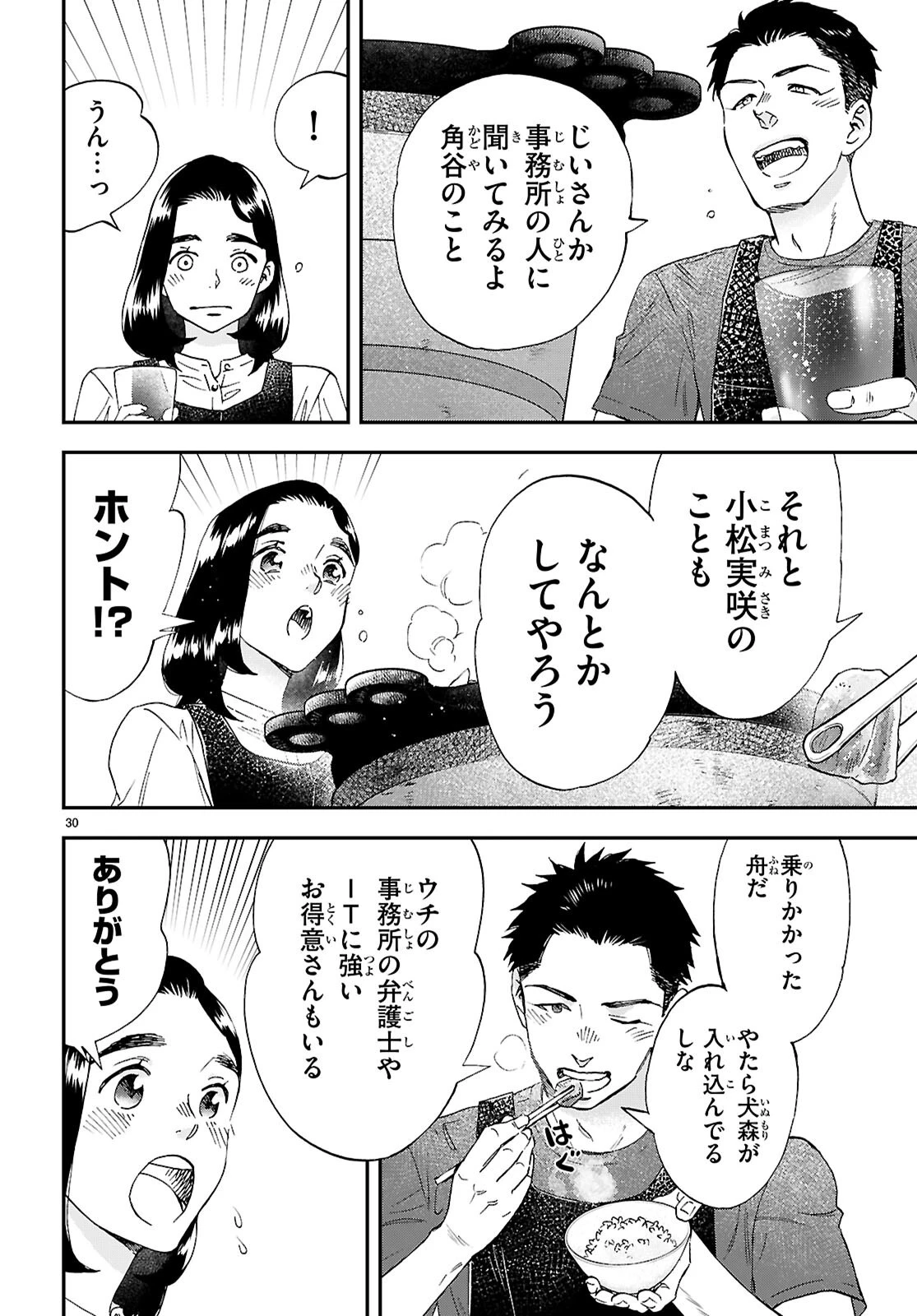 ランチ酒 第20話 - 30