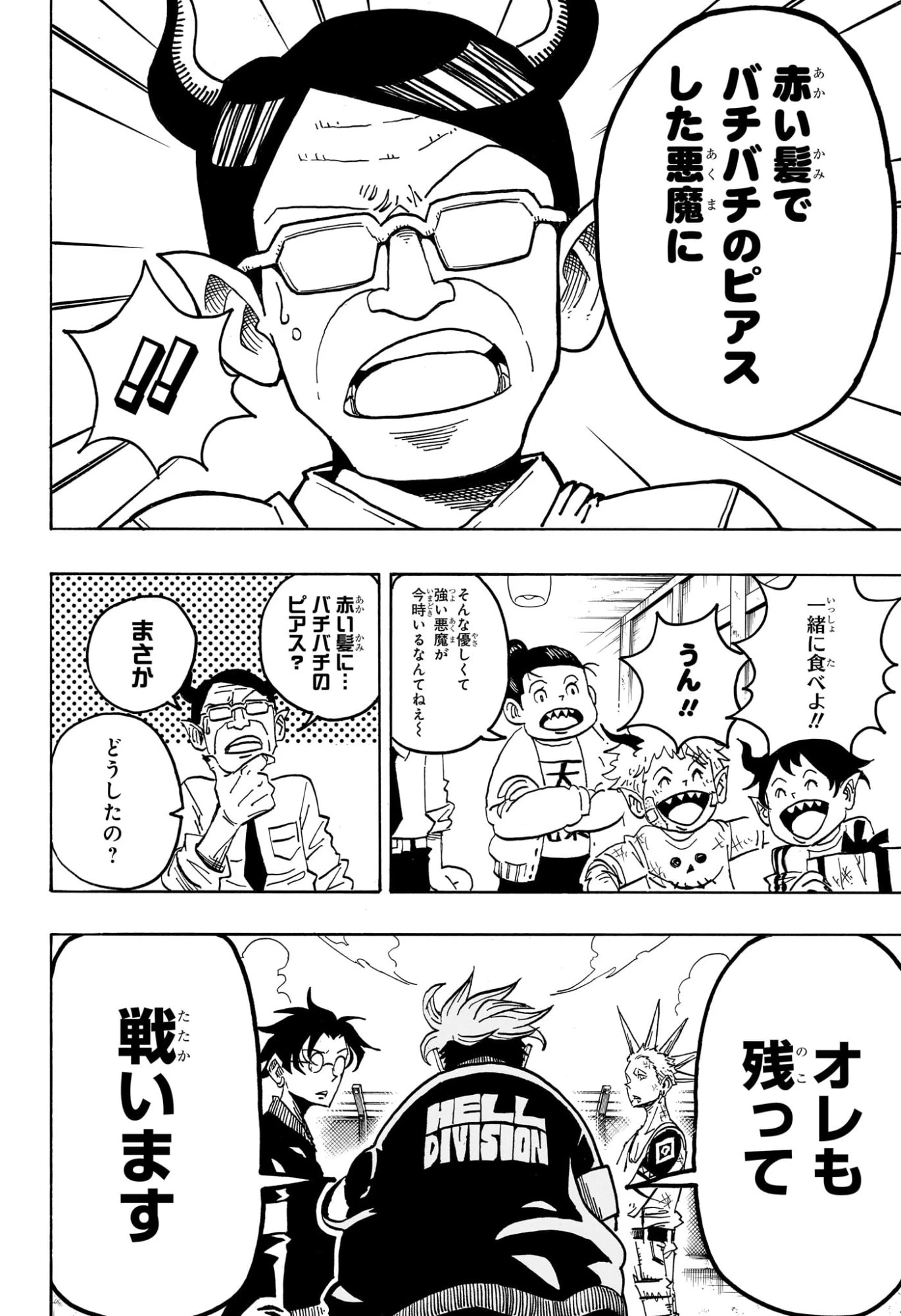 悪祓士のキヨシくん 第66話 - 20