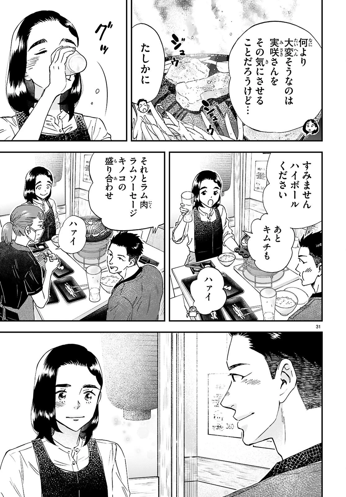 ランチ酒 第20話 - 31