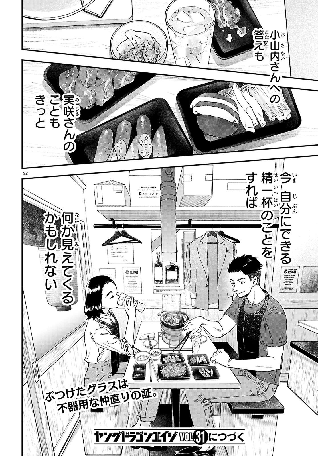 ランチ酒 第20話 - 32