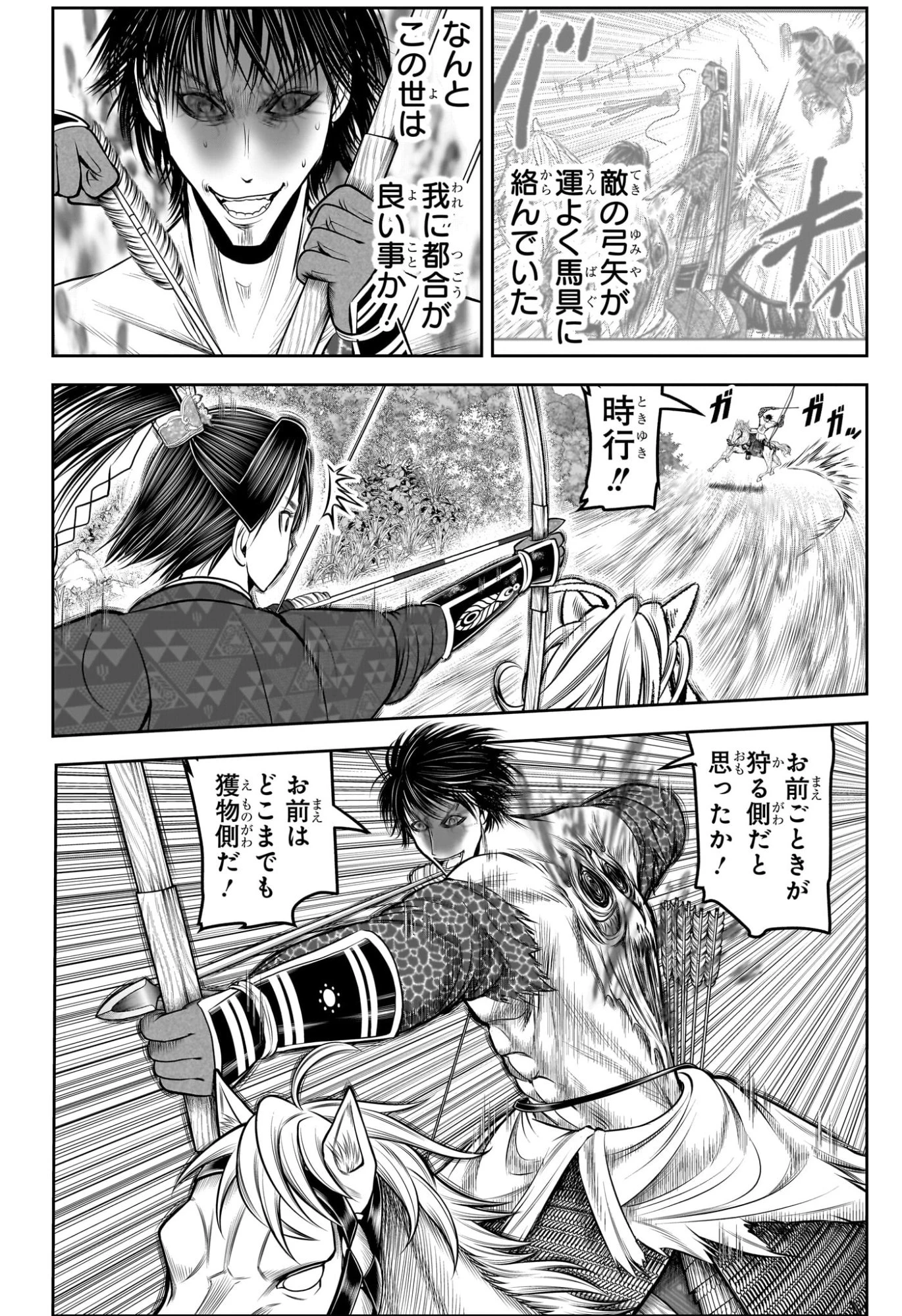 逃げ上手の若君 第224話 - 2