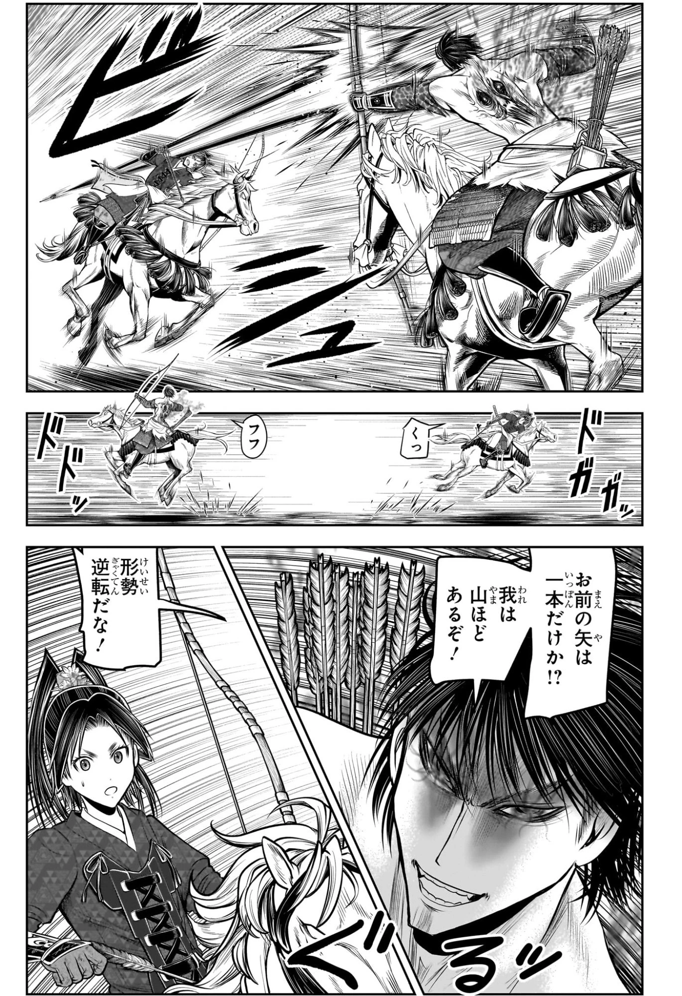逃げ上手の若君 第224話 - 3