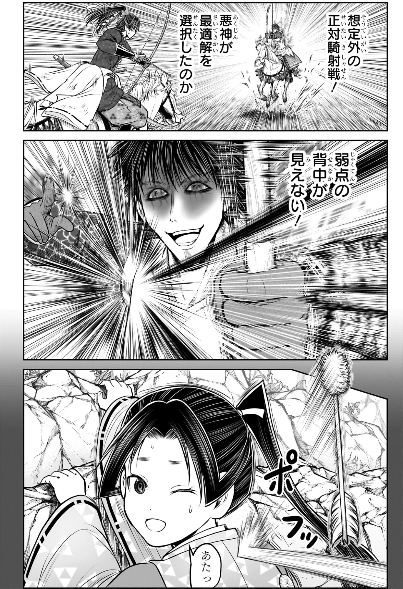 逃げ上手の若君 第224話 - 4