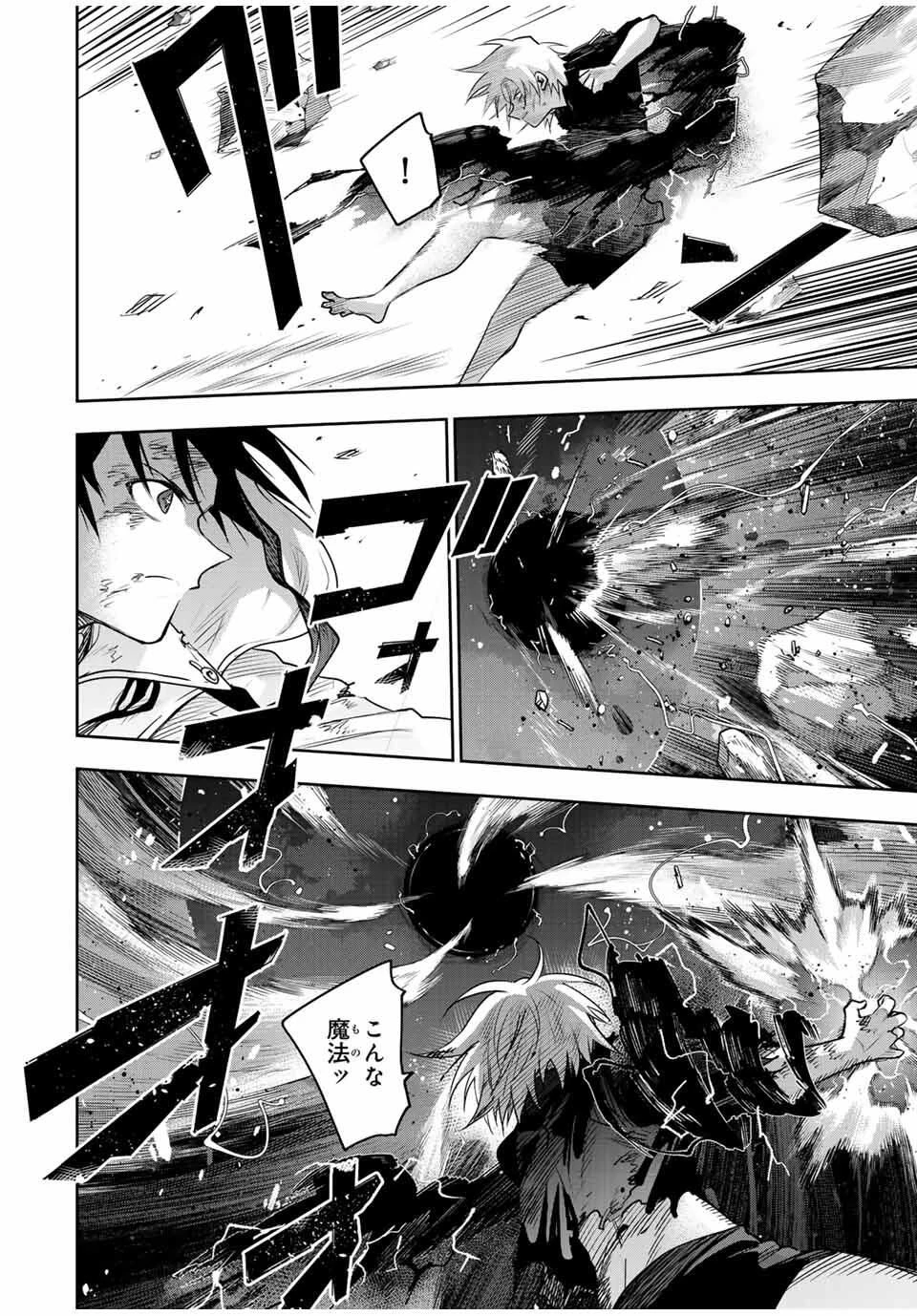 味方が弱すぎて補助魔法に徹していた宮廷魔法師、追放されて最強を目指す 第179話 - 4