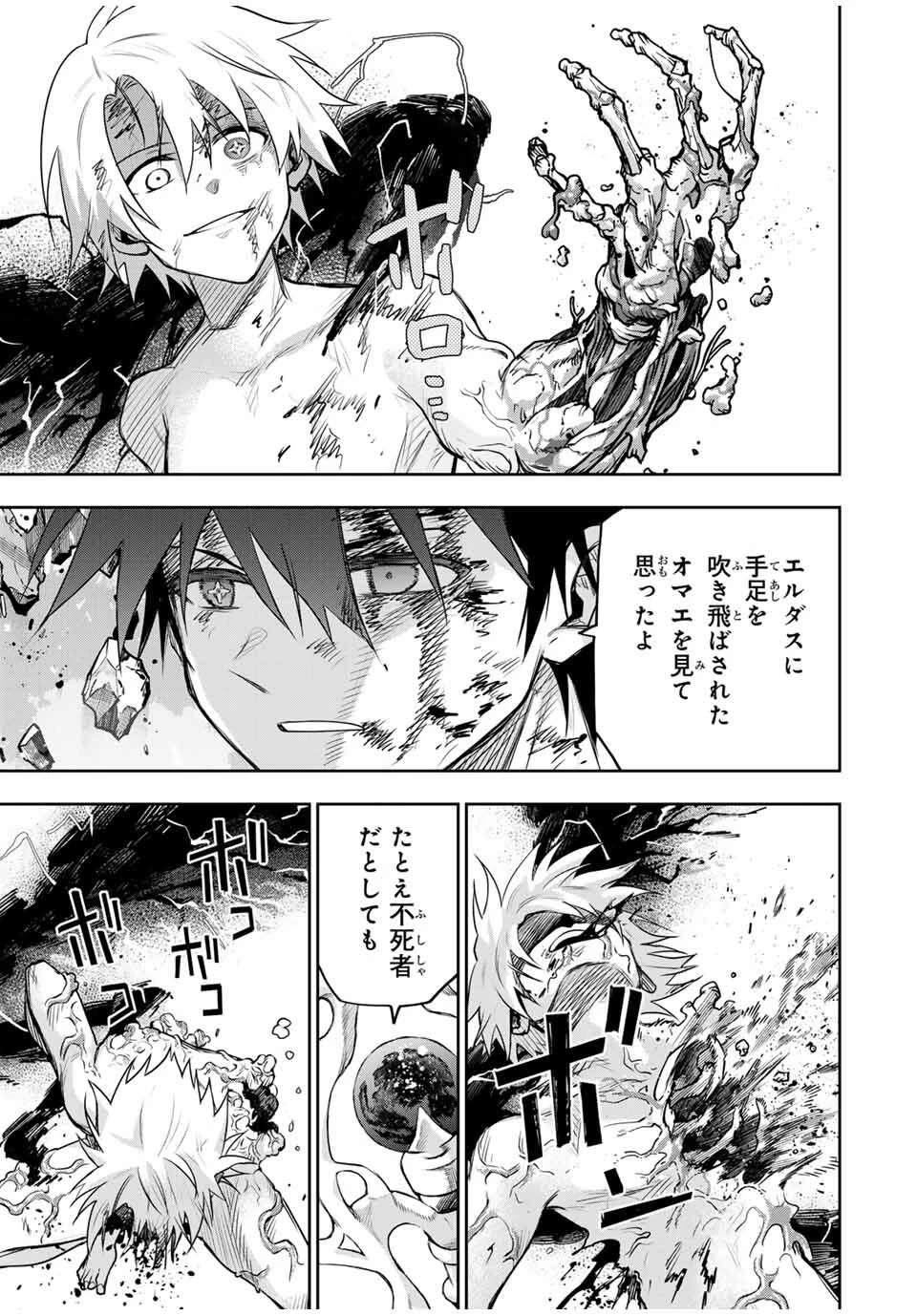 味方が弱すぎて補助魔法に徹していた宮廷魔法師、追放されて最強を目指す 第179話 - 13