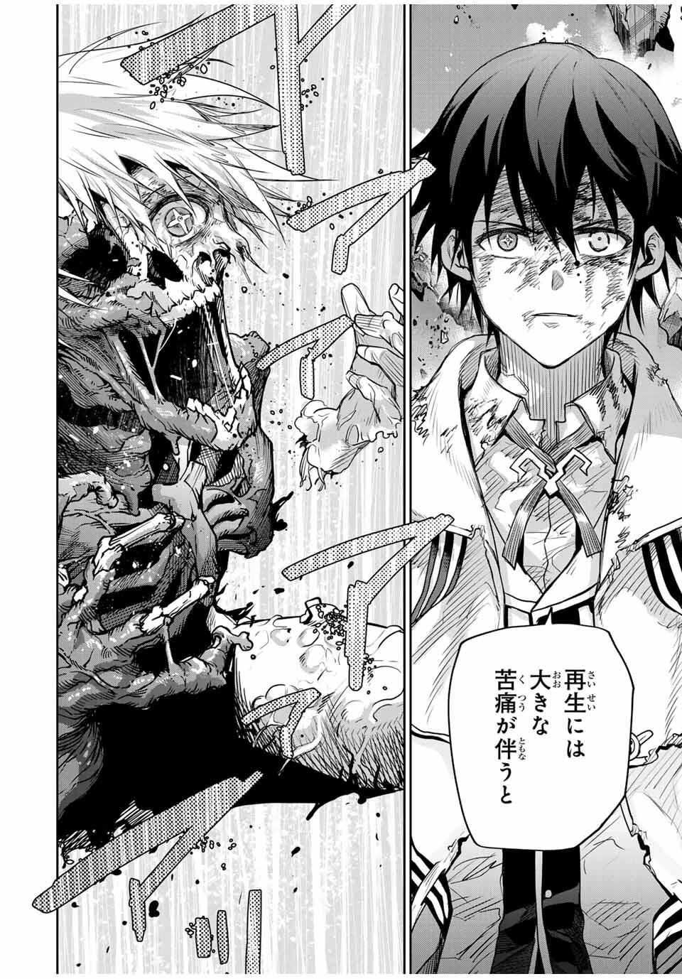 味方が弱すぎて補助魔法に徹していた宮廷魔法師、追放されて最強を目指す 第179話 - 14