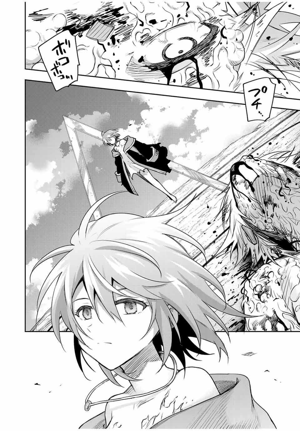 味方が弱すぎて補助魔法に徹していた宮廷魔法師、追放されて最強を目指す 第179話 - 16