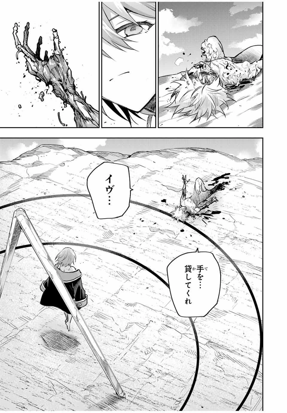 味方が弱すぎて補助魔法に徹していた宮廷魔法師、追放されて最強を目指す 第179話 - 17