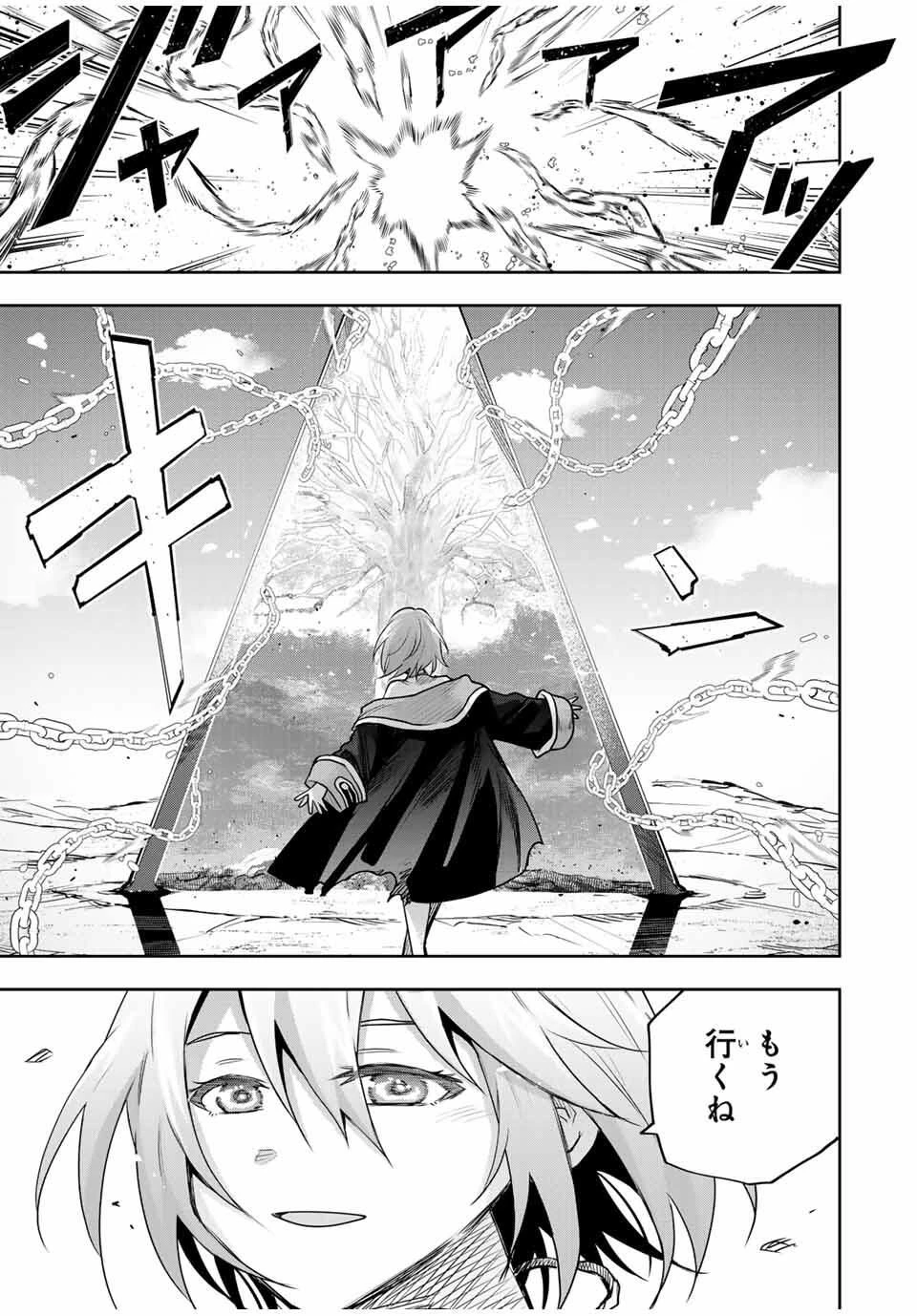 味方が弱すぎて補助魔法に徹していた宮廷魔法師、追放されて最強を目指す 第179話 - 19