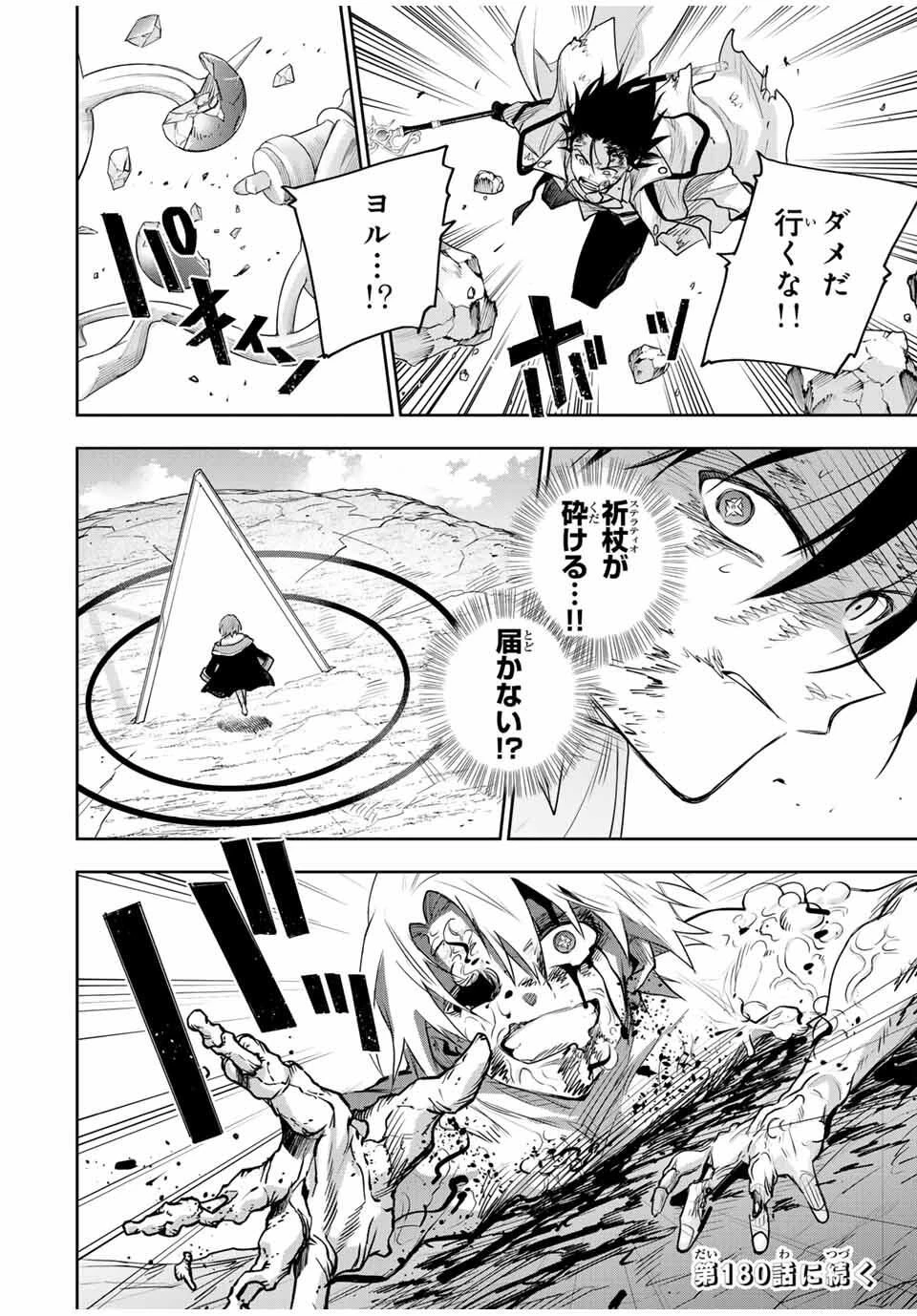 味方が弱すぎて補助魔法に徹していた宮廷魔法師、追放されて最強を目指す 第179話 - 20